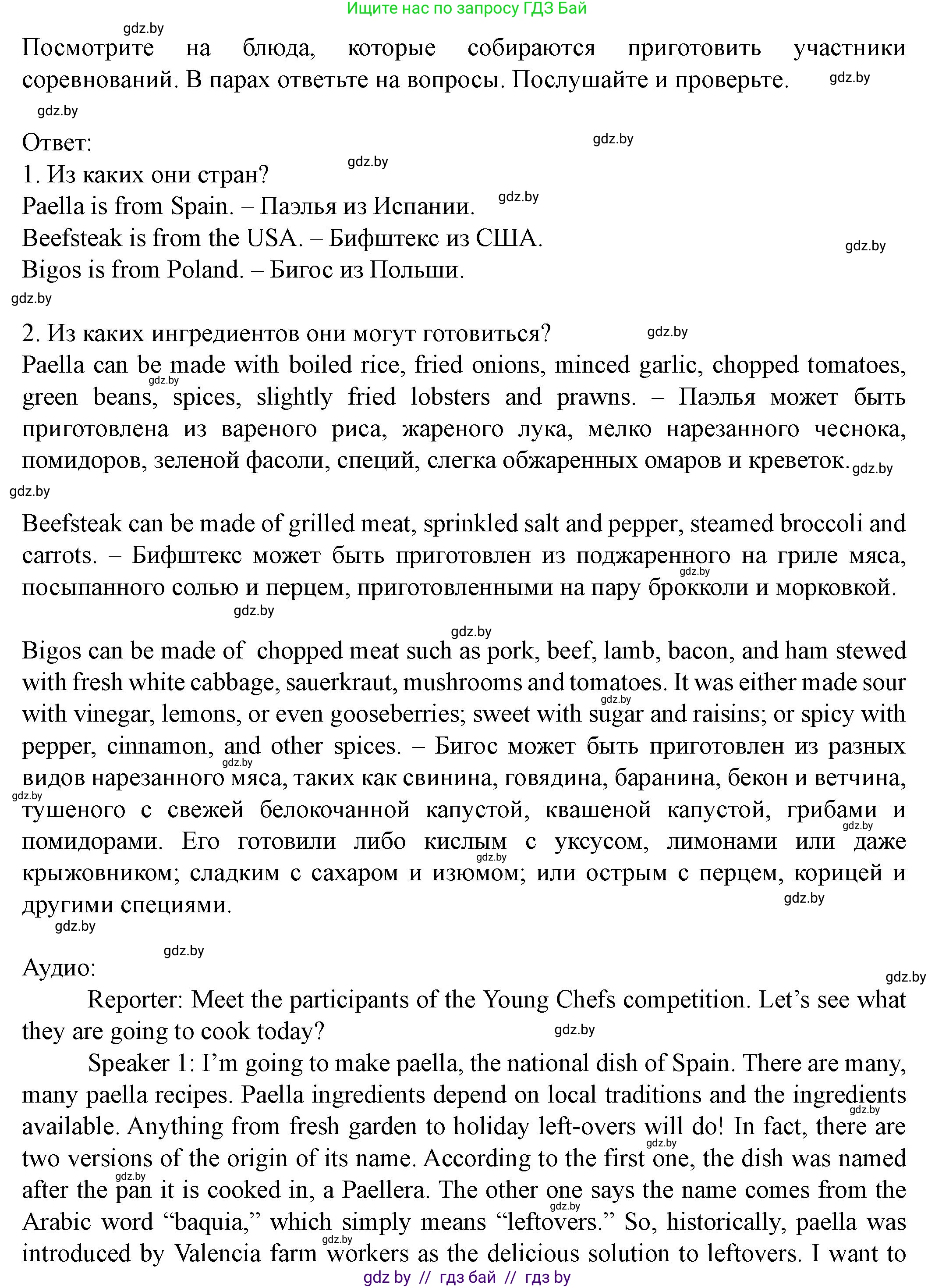 Английский язык (english), 8 класс Учебник, авторы: Демченко Наталья Валентиновна, Севрюкова Татьяна Юрьевна, Наумова Елена Георгиевна, Рыбалко О Н, Манешина А В, Маслёнченко Н А, Бушуева Эдите Владиславовна, издательство Вышэйшая школа, Минск, 2020, розового цвета, Часть ( Part) 1, страница 67, номер 1, Решение (продолжение 2)
