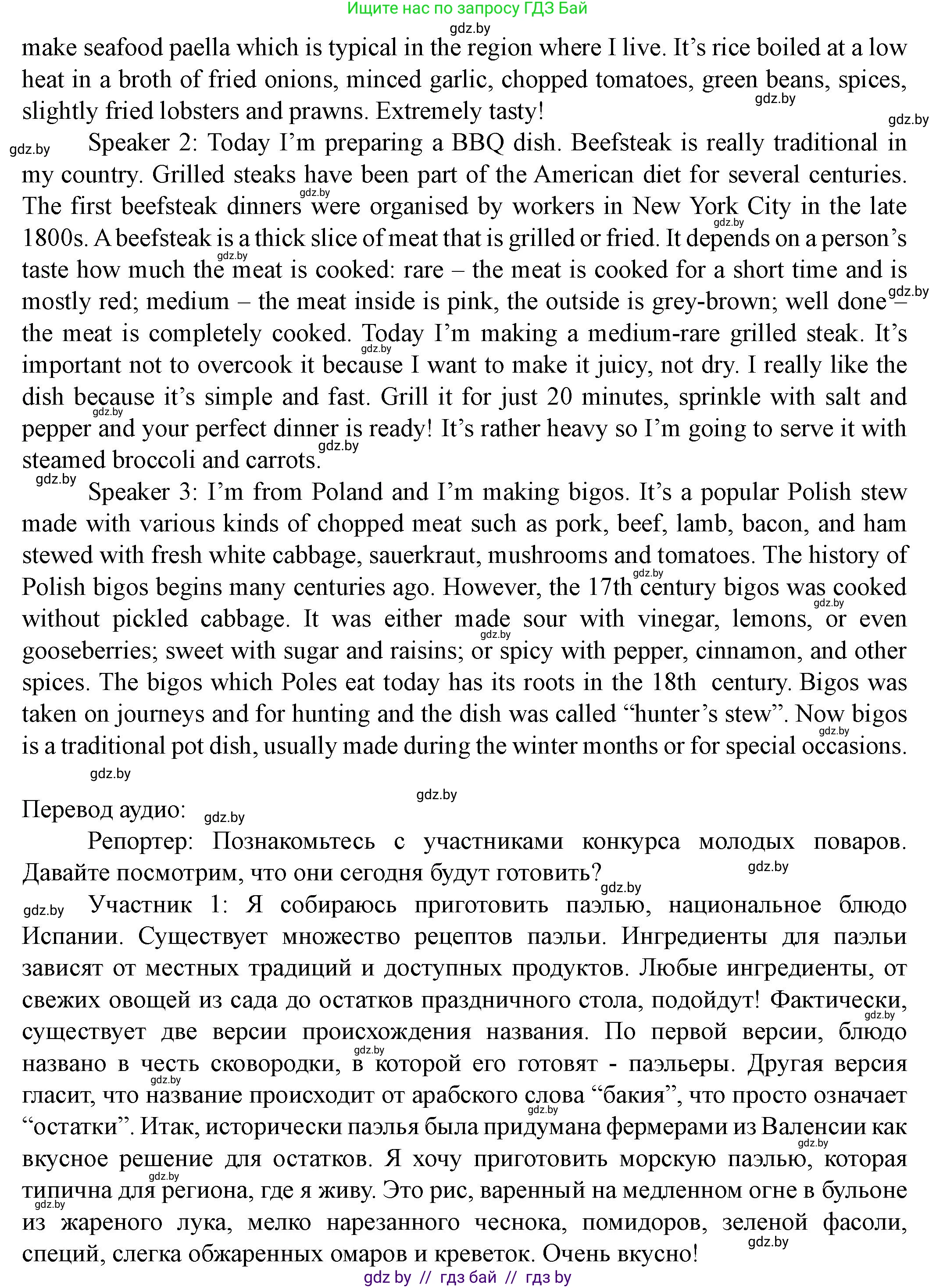 Английский язык (english), 8 класс Учебник, авторы: Демченко Наталья Валентиновна, Севрюкова Татьяна Юрьевна, Наумова Елена Георгиевна, Рыбалко О Н, Манешина А В, Маслёнченко Н А, Бушуева Эдите Владиславовна, издательство Вышэйшая школа, Минск, 2020, розового цвета, Часть ( Part) 1, страница 67, номер 1, Решение (продолжение 3)