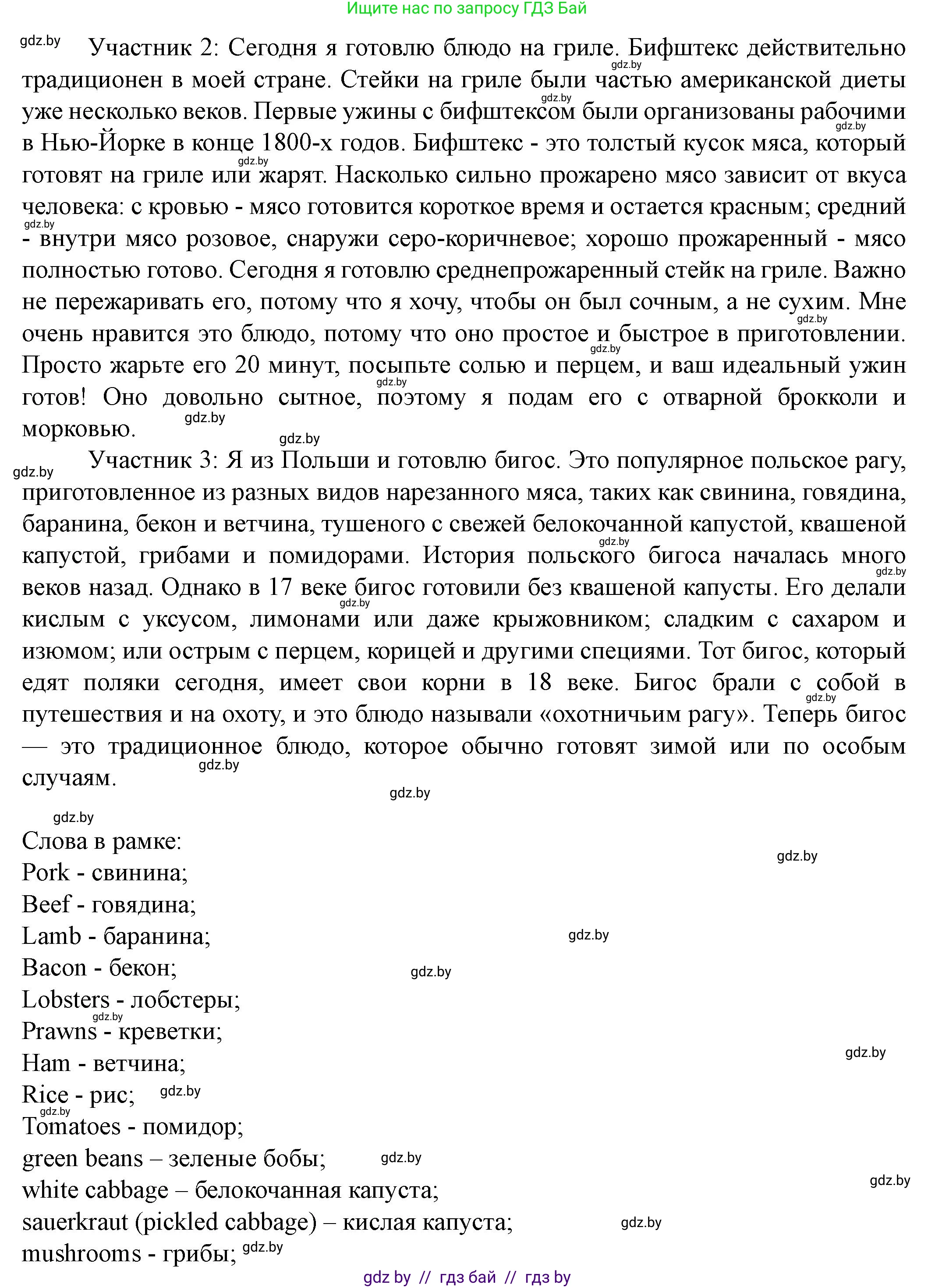 Английский язык (english), 8 класс Учебник, авторы: Демченко Наталья Валентиновна, Севрюкова Татьяна Юрьевна, Наумова Елена Георгиевна, Рыбалко О Н, Манешина А В, Маслёнченко Н А, Бушуева Эдите Владиславовна, издательство Вышэйшая школа, Минск, 2020, розового цвета, Часть ( Part) 1, страница 67, номер 1, Решение (продолжение 4)