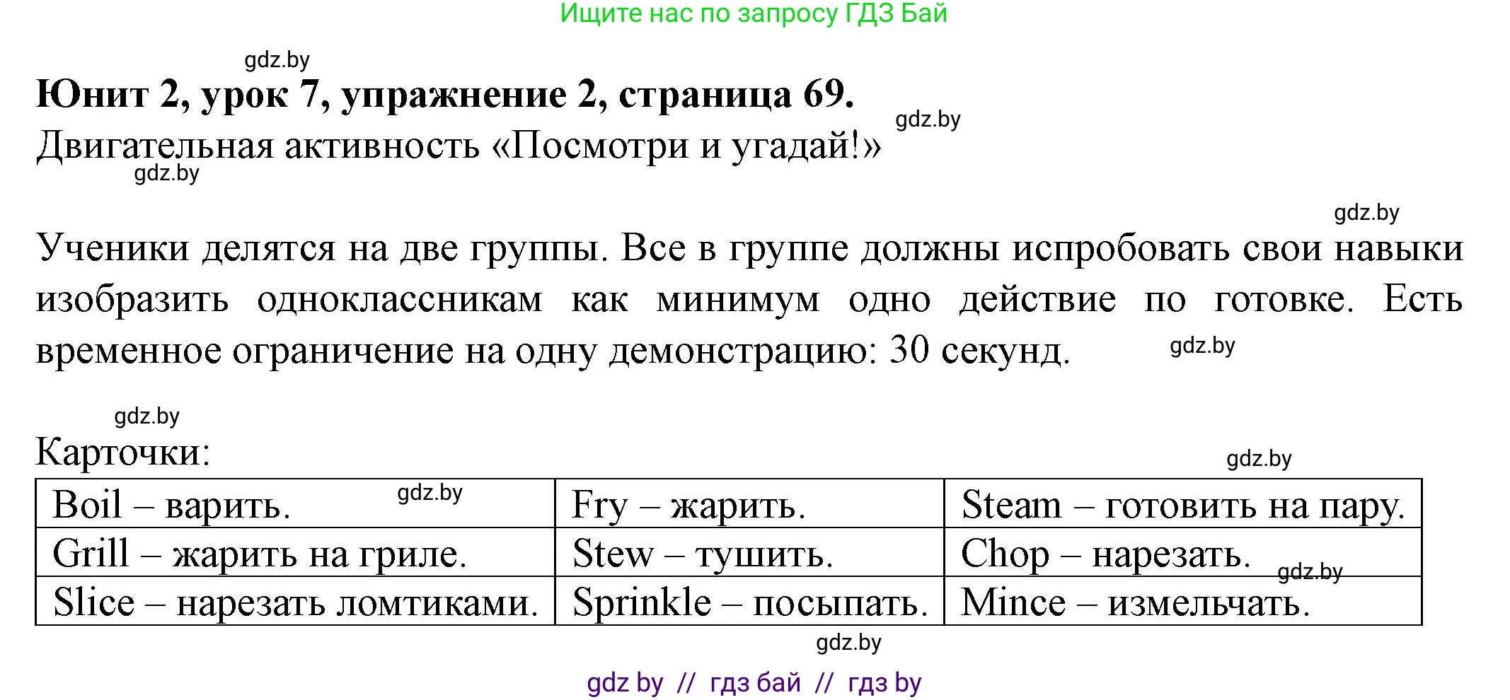 Английский язык (english), 8 класс Учебник, авторы: Демченко Наталья Валентиновна, Севрюкова Татьяна Юрьевна, Наумова Елена Георгиевна, Рыбалко О Н, Манешина А В, Маслёнченко Н А, Бушуева Эдите Владиславовна, издательство Вышэйшая школа, Минск, 2020, розового цвета, Часть ( Part) 1, страница 69, номер 2, Решение