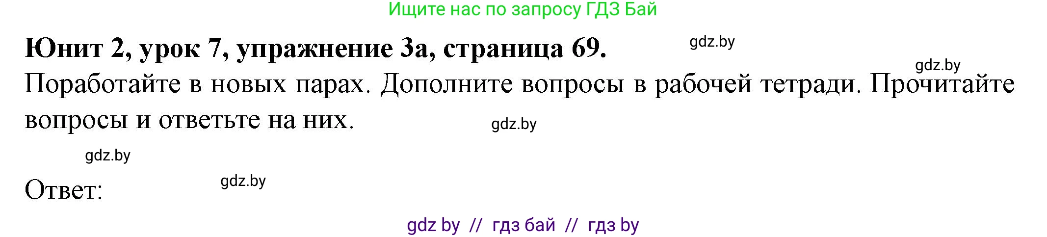 Английский язык (english), 8 класс Учебник, авторы: Демченко Наталья Валентиновна, Севрюкова Татьяна Юрьевна, Наумова Елена Георгиевна, Рыбалко О Н, Манешина А В, Маслёнченко Н А, Бушуева Эдите Владиславовна, издательство Вышэйшая школа, Минск, 2020, розового цвета, Часть ( Part) 1, страница 69, номер 3, Решение