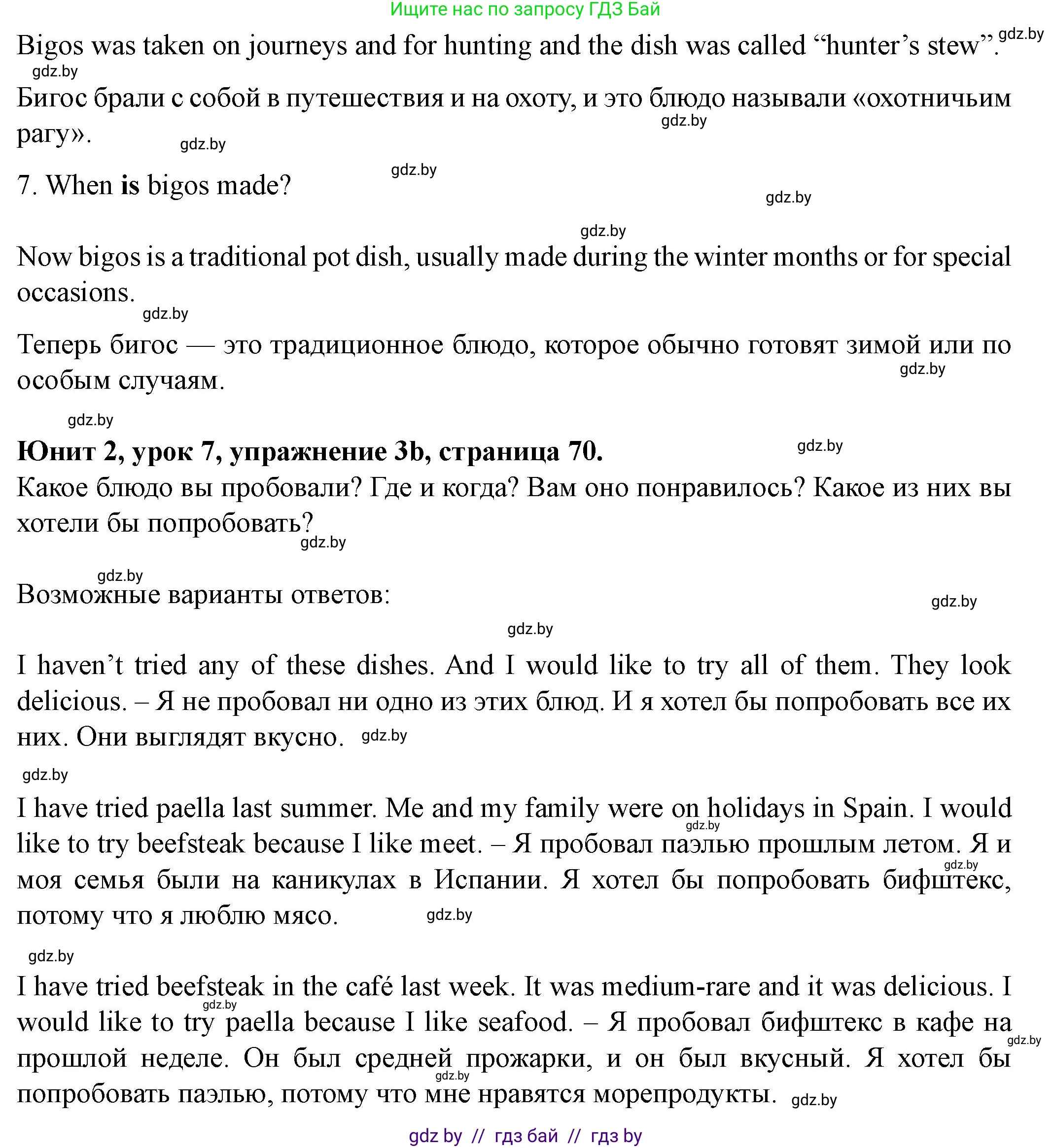 Английский язык (english), 8 класс Учебник, авторы: Демченко Наталья Валентиновна, Севрюкова Татьяна Юрьевна, Наумова Елена Георгиевна, Рыбалко О Н, Манешина А В, Маслёнченко Н А, Бушуева Эдите Владиславовна, издательство Вышэйшая школа, Минск, 2020, розового цвета, Часть ( Part) 1, страница 69, номер 3, Решение (продолжение 3)