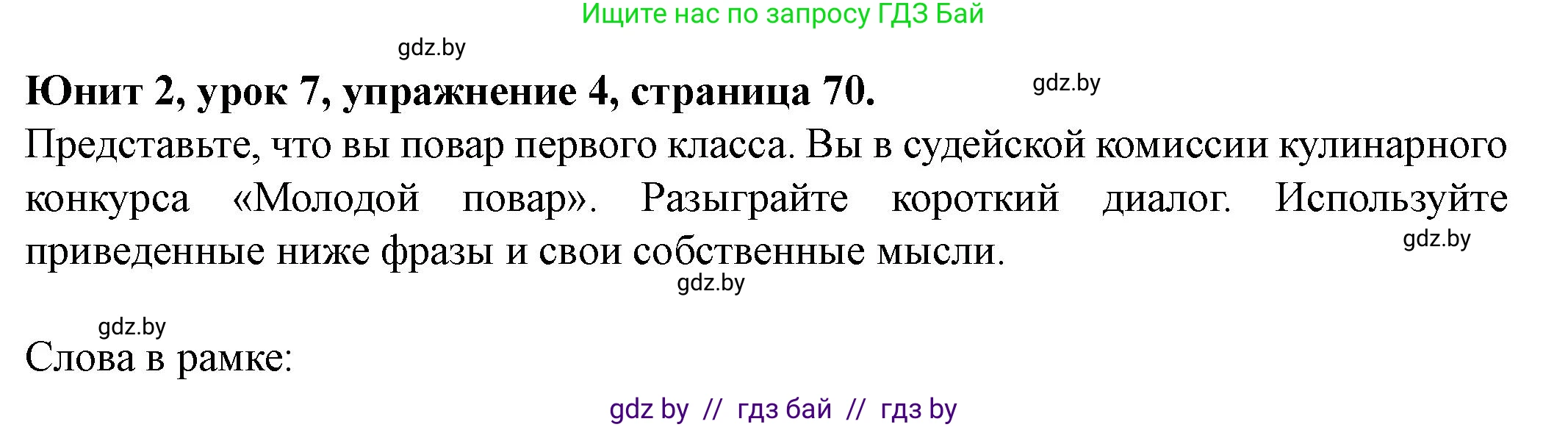 Английский язык (english), 8 класс Учебник, авторы: Демченко Наталья Валентиновна, Севрюкова Татьяна Юрьевна, Наумова Елена Георгиевна, Рыбалко О Н, Манешина А В, Маслёнченко Н А, Бушуева Эдите Владиславовна, издательство Вышэйшая школа, Минск, 2020, розового цвета, Часть ( Part) 1, страница 70, номер 4, Решение