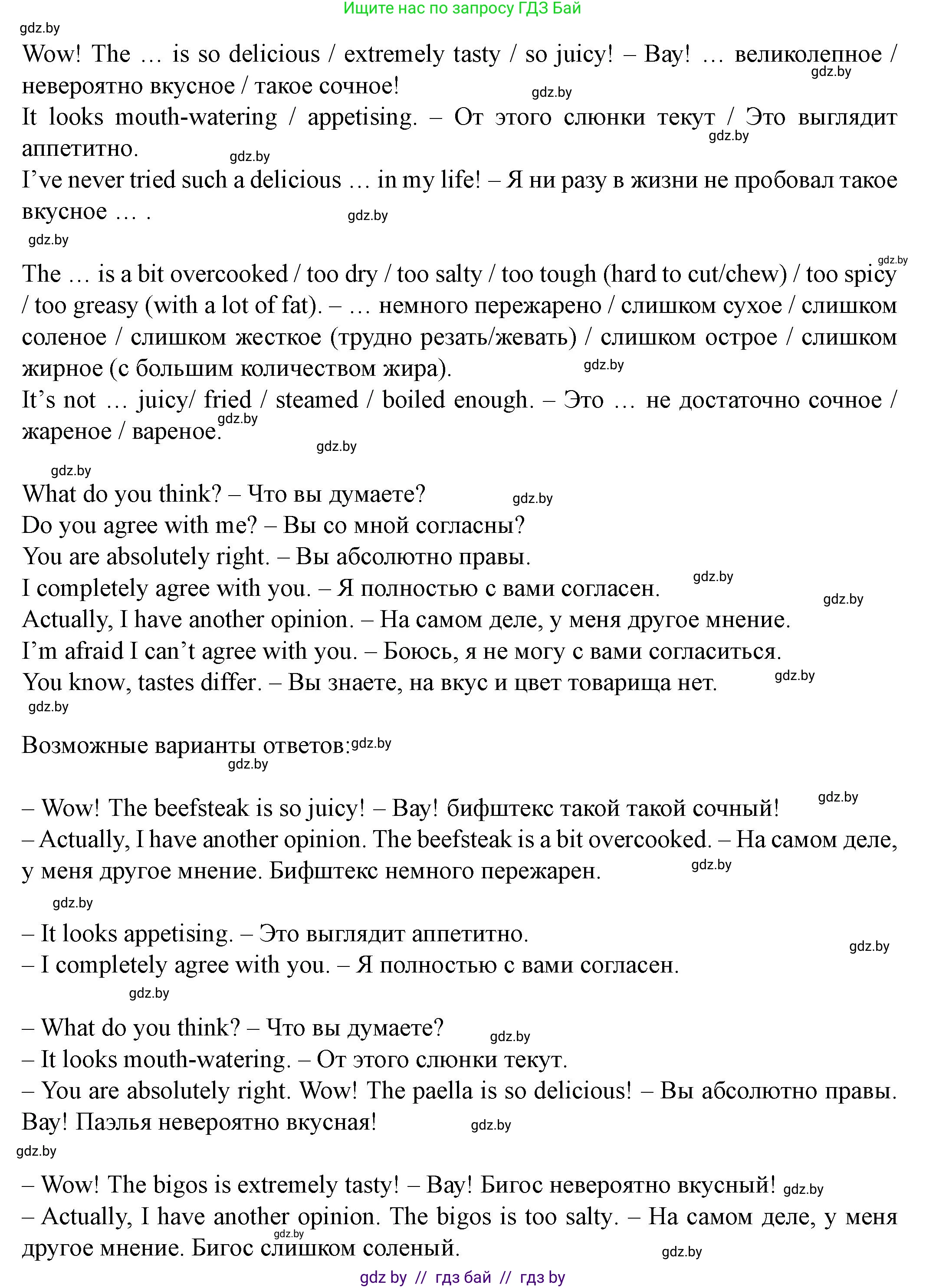 Английский язык (english), 8 класс Учебник, авторы: Демченко Наталья Валентиновна, Севрюкова Татьяна Юрьевна, Наумова Елена Георгиевна, Рыбалко О Н, Манешина А В, Маслёнченко Н А, Бушуева Эдите Владиславовна, издательство Вышэйшая школа, Минск, 2020, розового цвета, Часть ( Part) 1, страница 70, номер 4, Решение (продолжение 2)