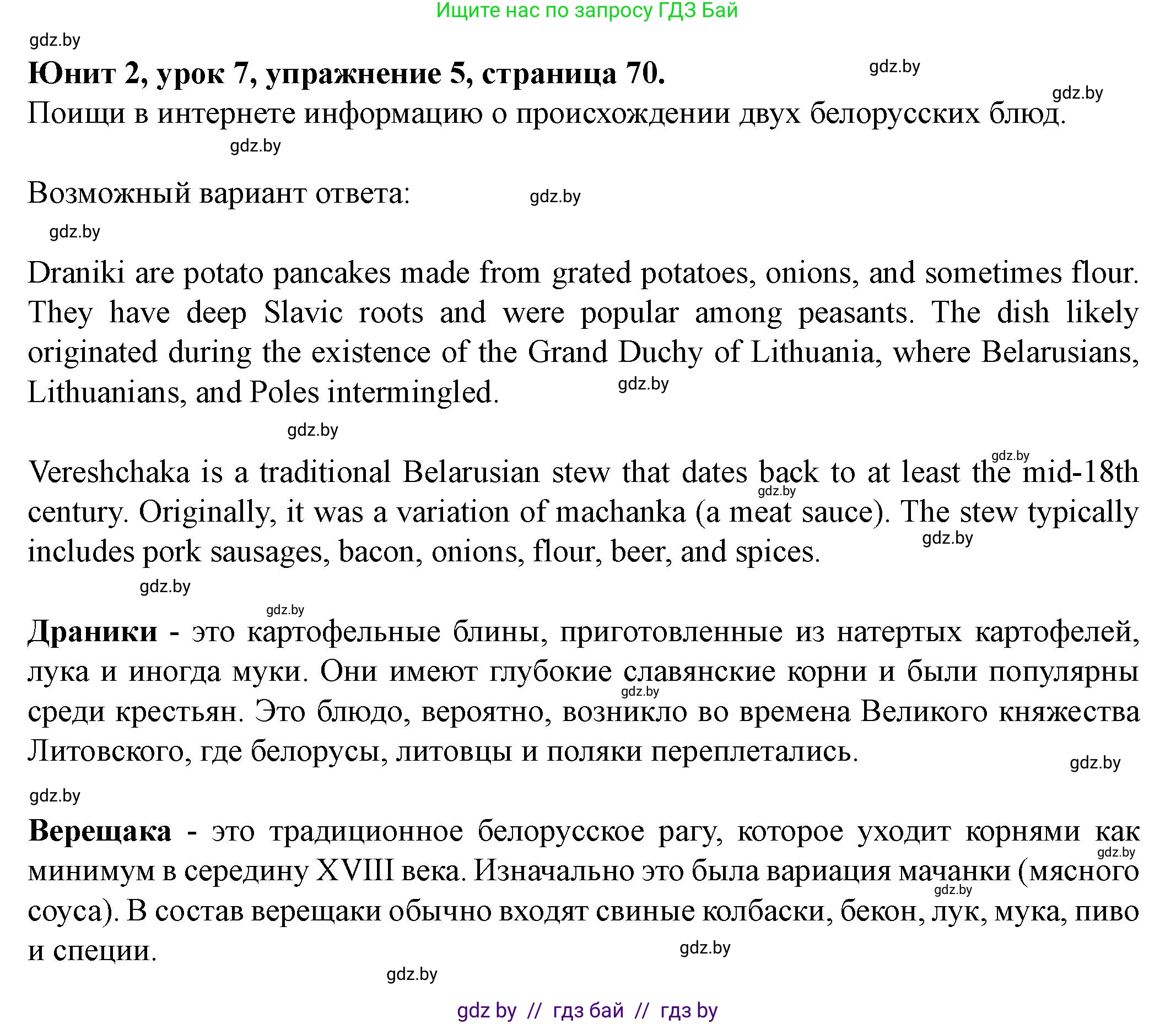 Английский язык (english), 8 класс Учебник, авторы: Демченко Наталья Валентиновна, Севрюкова Татьяна Юрьевна, Наумова Елена Георгиевна, Рыбалко О Н, Манешина А В, Маслёнченко Н А, Бушуева Эдите Владиславовна, издательство Вышэйшая школа, Минск, 2020, розового цвета, Часть ( Part) 1, страница 70, номер 5, Решение
