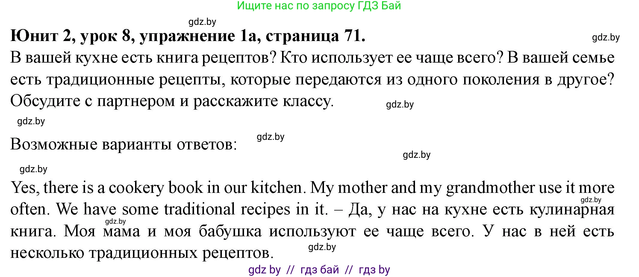 Английский язык (english), 8 класс Учебник, авторы: Демченко Наталья Валентиновна, Севрюкова Татьяна Юрьевна, Наумова Елена Георгиевна, Рыбалко О Н, Манешина А В, Маслёнченко Н А, Бушуева Эдите Владиславовна, издательство Вышэйшая школа, Минск, 2020, розового цвета, Часть ( Part) 1, страница 71, номер 1, Решение
