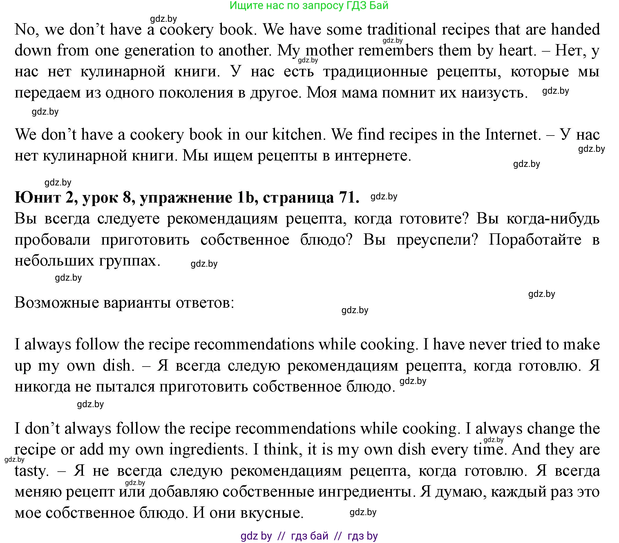 Английский язык (english), 8 класс Учебник, авторы: Демченко Наталья Валентиновна, Севрюкова Татьяна Юрьевна, Наумова Елена Георгиевна, Рыбалко О Н, Манешина А В, Маслёнченко Н А, Бушуева Эдите Владиславовна, издательство Вышэйшая школа, Минск, 2020, розового цвета, Часть ( Part) 1, страница 71, номер 1, Решение (продолжение 2)