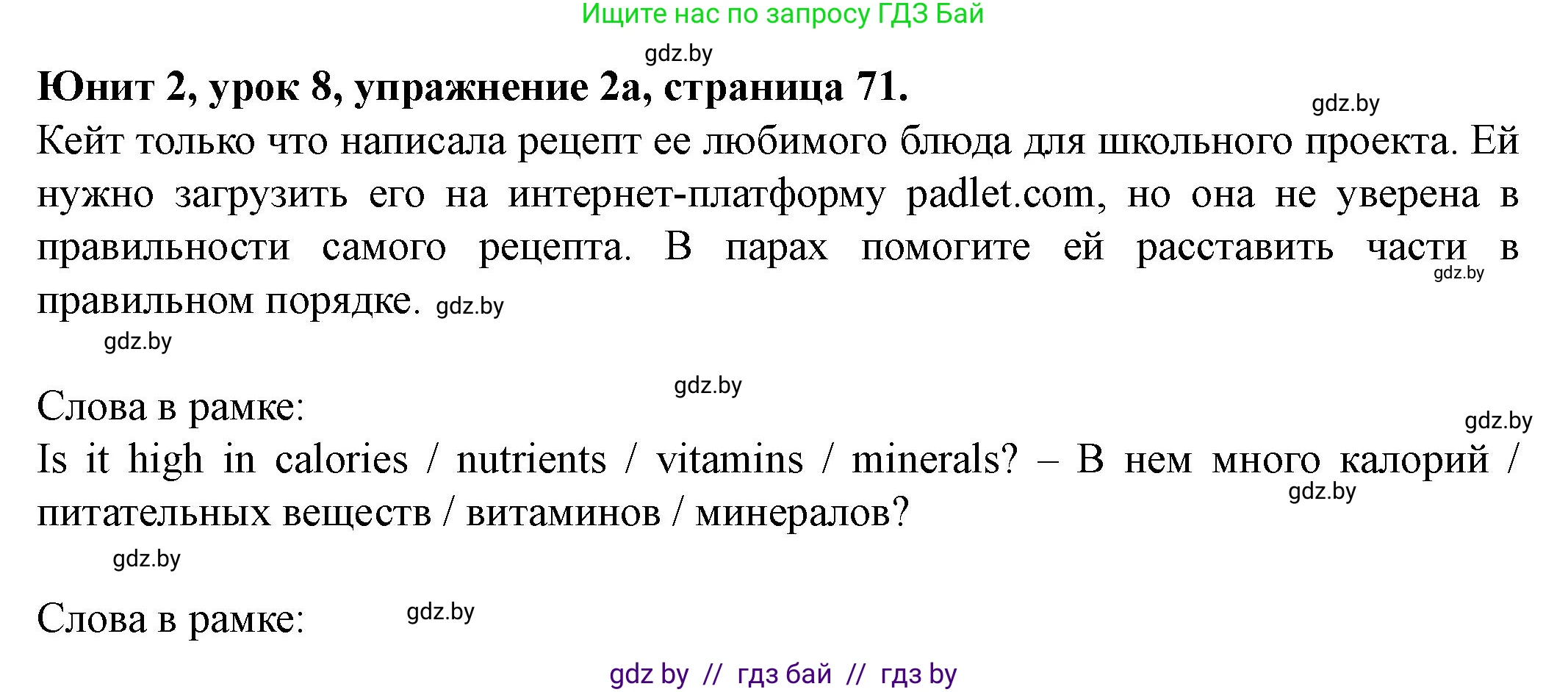Английский язык (english), 8 класс Учебник, авторы: Демченко Наталья Валентиновна, Севрюкова Татьяна Юрьевна, Наумова Елена Георгиевна, Рыбалко О Н, Манешина А В, Маслёнченко Н А, Бушуева Эдите Владиславовна, издательство Вышэйшая школа, Минск, 2020, розового цвета, Часть ( Part) 1, страница 71, номер 2, Решение
