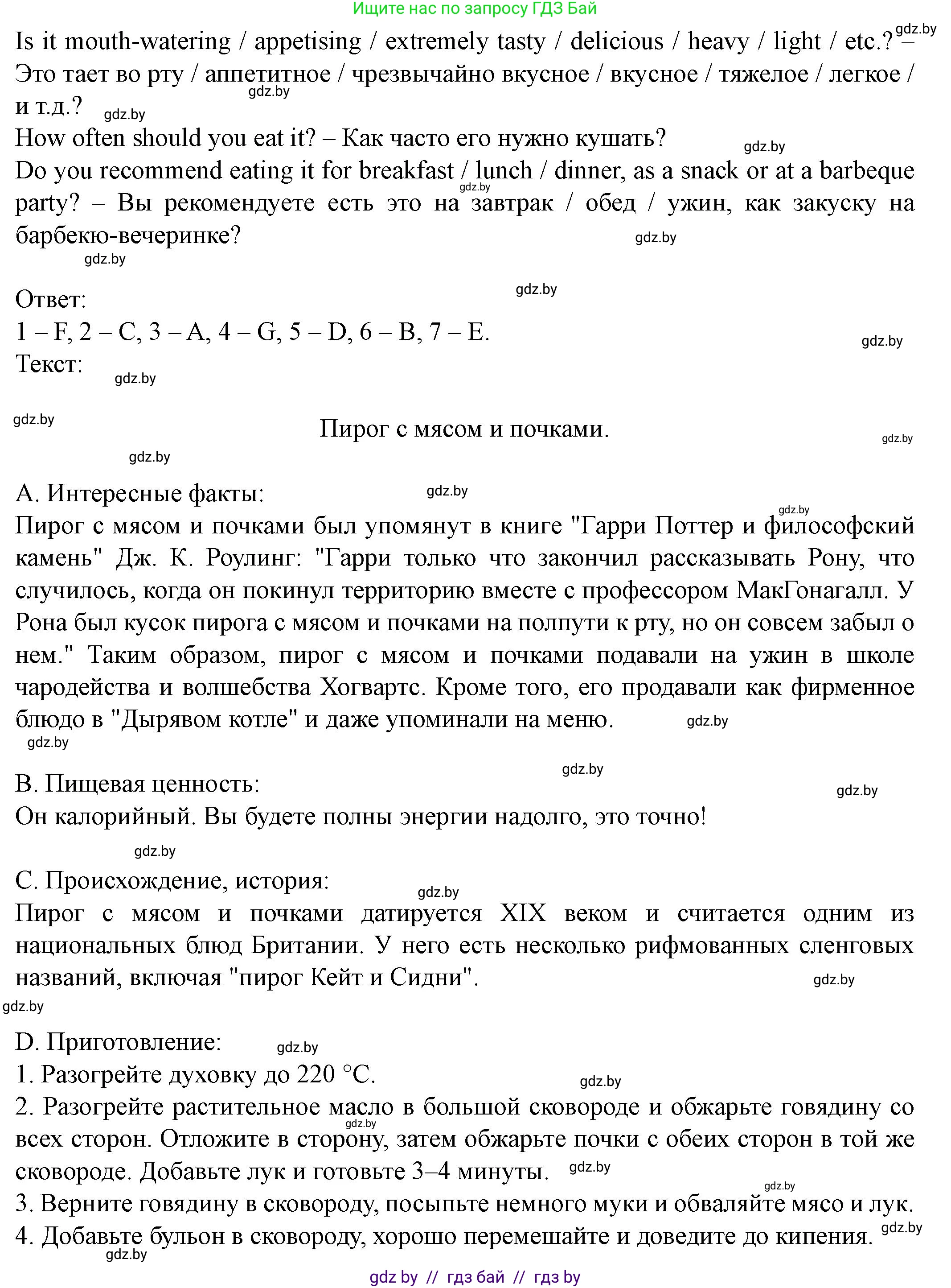 Английский язык (english), 8 класс Учебник, авторы: Демченко Наталья Валентиновна, Севрюкова Татьяна Юрьевна, Наумова Елена Георгиевна, Рыбалко О Н, Манешина А В, Маслёнченко Н А, Бушуева Эдите Владиславовна, издательство Вышэйшая школа, Минск, 2020, розового цвета, Часть ( Part) 1, страница 71, номер 2, Решение (продолжение 2)