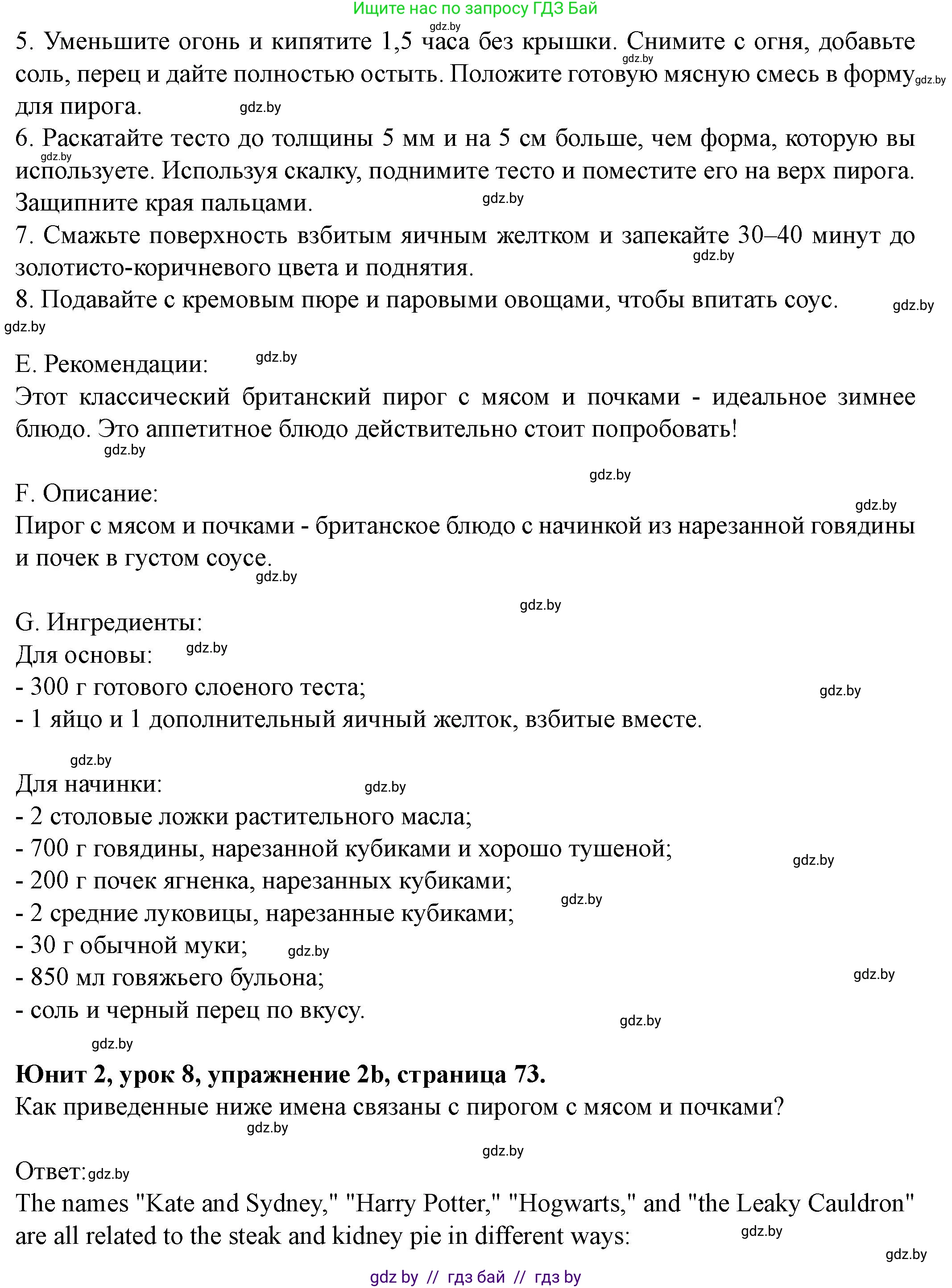 Английский язык (english), 8 класс Учебник, авторы: Демченко Наталья Валентиновна, Севрюкова Татьяна Юрьевна, Наумова Елена Георгиевна, Рыбалко О Н, Манешина А В, Маслёнченко Н А, Бушуева Эдите Владиславовна, издательство Вышэйшая школа, Минск, 2020, розового цвета, Часть ( Part) 1, страница 71, номер 2, Решение (продолжение 3)