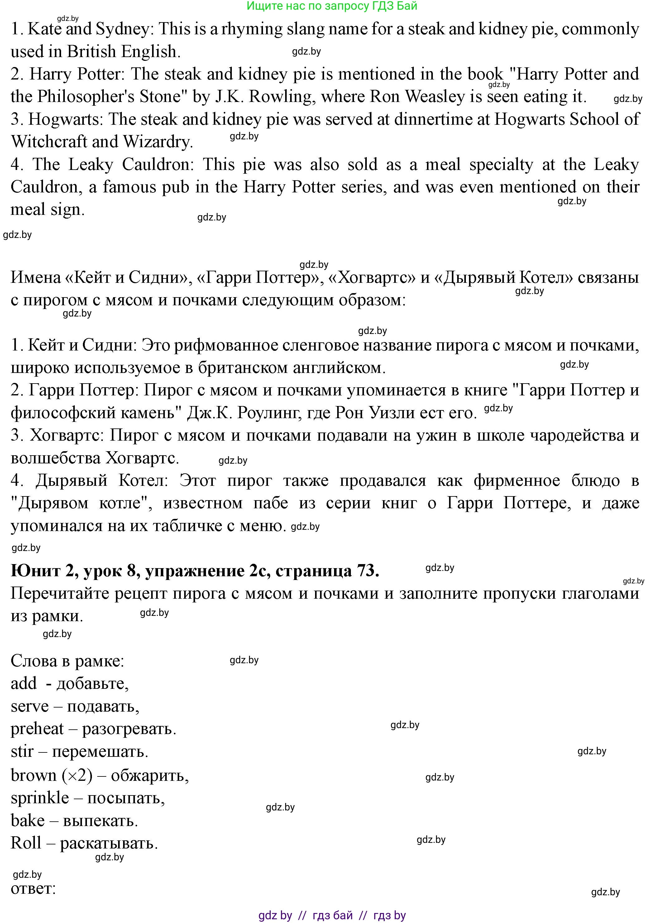 Английский язык (english), 8 класс Учебник, авторы: Демченко Наталья Валентиновна, Севрюкова Татьяна Юрьевна, Наумова Елена Георгиевна, Рыбалко О Н, Манешина А В, Маслёнченко Н А, Бушуева Эдите Владиславовна, издательство Вышэйшая школа, Минск, 2020, розового цвета, Часть ( Part) 1, страница 71, номер 2, Решение (продолжение 4)