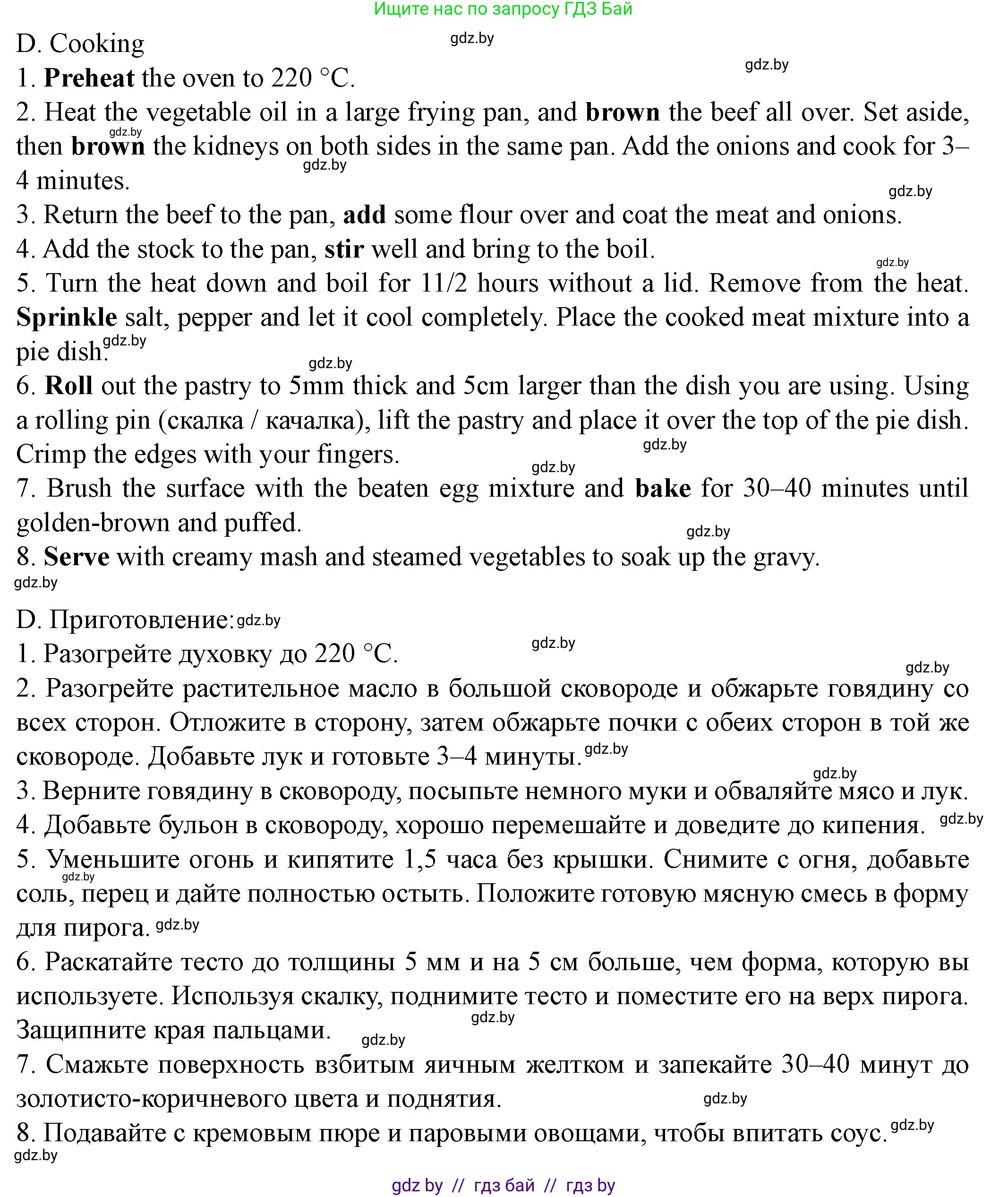 Английский язык (english), 8 класс Учебник, авторы: Демченко Наталья Валентиновна, Севрюкова Татьяна Юрьевна, Наумова Елена Георгиевна, Рыбалко О Н, Манешина А В, Маслёнченко Н А, Бушуева Эдите Владиславовна, издательство Вышэйшая школа, Минск, 2020, розового цвета, Часть ( Part) 1, страница 71, номер 2, Решение (продолжение 5)