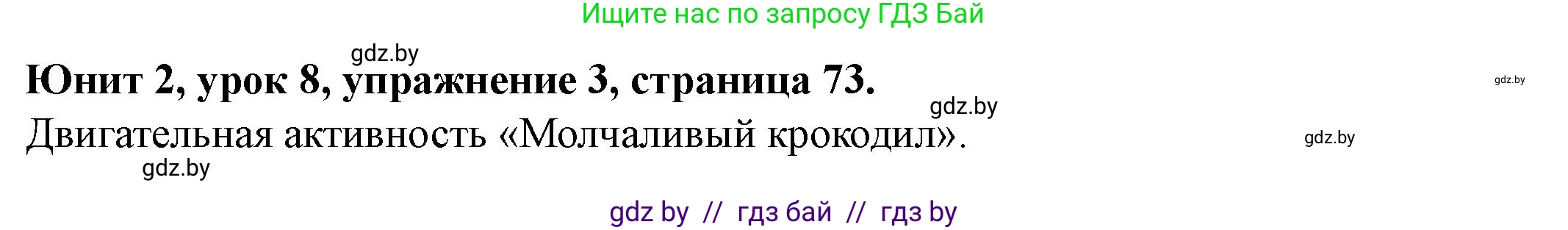 Английский язык (english), 8 класс Учебник, авторы: Демченко Наталья Валентиновна, Севрюкова Татьяна Юрьевна, Наумова Елена Георгиевна, Рыбалко О Н, Манешина А В, Маслёнченко Н А, Бушуева Эдите Владиславовна, издательство Вышэйшая школа, Минск, 2020, розового цвета, Часть ( Part) 1, страница 73, номер 3, Решение