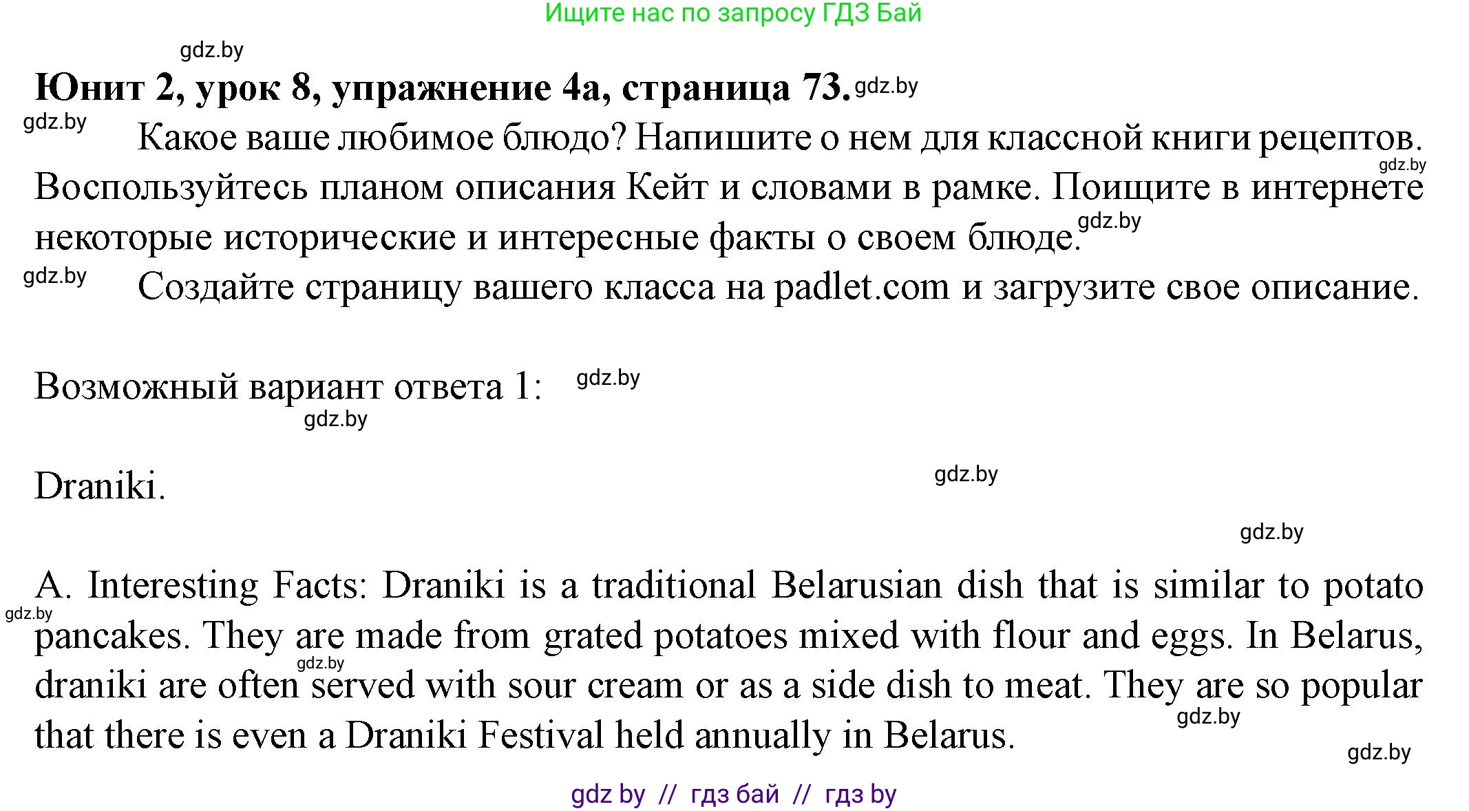 Английский язык (english), 8 класс Учебник, авторы: Демченко Наталья Валентиновна, Севрюкова Татьяна Юрьевна, Наумова Елена Георгиевна, Рыбалко О Н, Манешина А В, Маслёнченко Н А, Бушуева Эдите Владиславовна, издательство Вышэйшая школа, Минск, 2020, розового цвета, Часть ( Part) 1, страница 73, номер 4, Решение