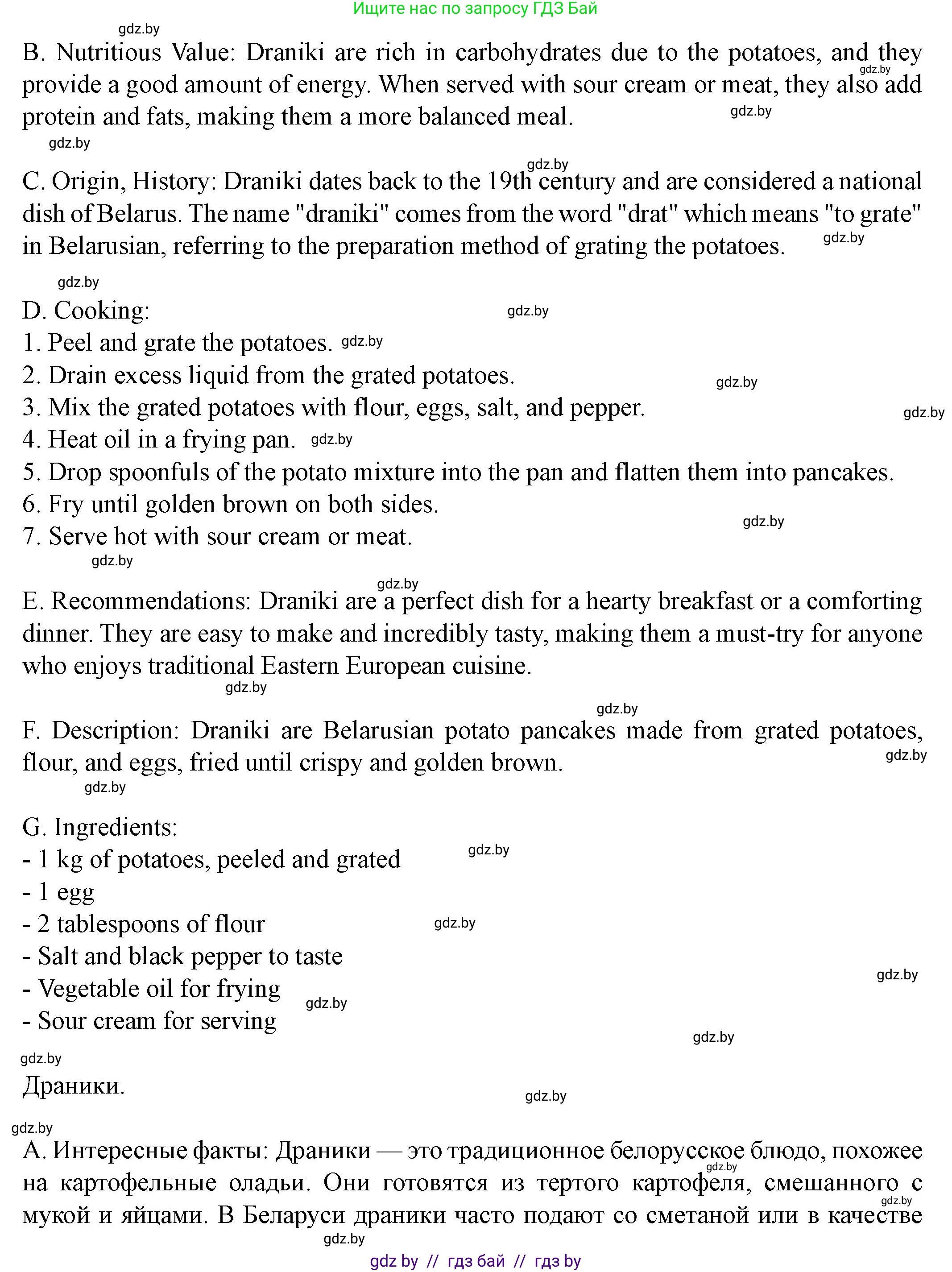 Английский язык (english), 8 класс Учебник, авторы: Демченко Наталья Валентиновна, Севрюкова Татьяна Юрьевна, Наумова Елена Георгиевна, Рыбалко О Н, Манешина А В, Маслёнченко Н А, Бушуева Эдите Владиславовна, издательство Вышэйшая школа, Минск, 2020, розового цвета, Часть ( Part) 1, страница 73, номер 4, Решение (продолжение 2)