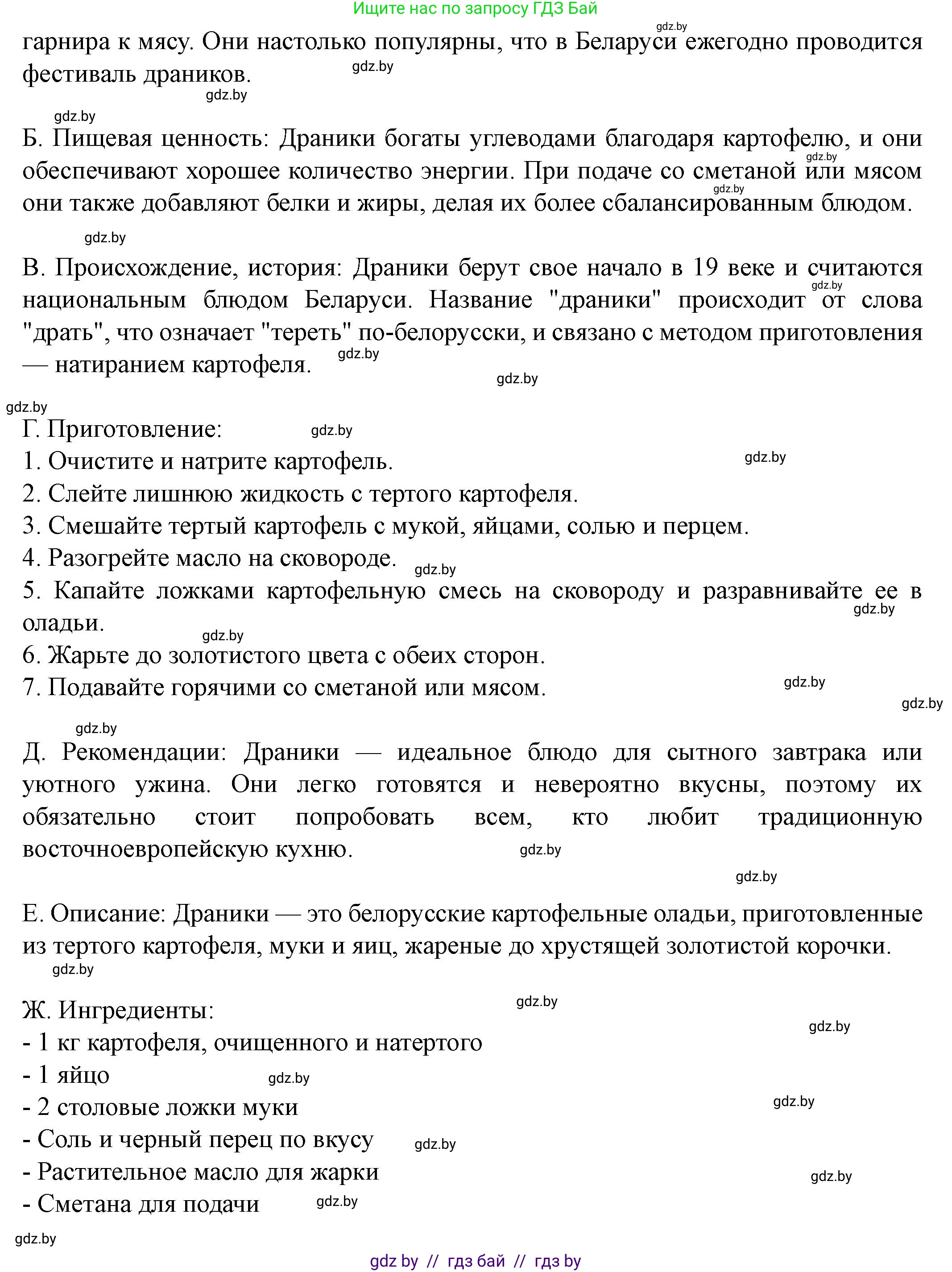 Английский язык (english), 8 класс Учебник, авторы: Демченко Наталья Валентиновна, Севрюкова Татьяна Юрьевна, Наумова Елена Георгиевна, Рыбалко О Н, Манешина А В, Маслёнченко Н А, Бушуева Эдите Владиславовна, издательство Вышэйшая школа, Минск, 2020, розового цвета, Часть ( Part) 1, страница 73, номер 4, Решение (продолжение 3)