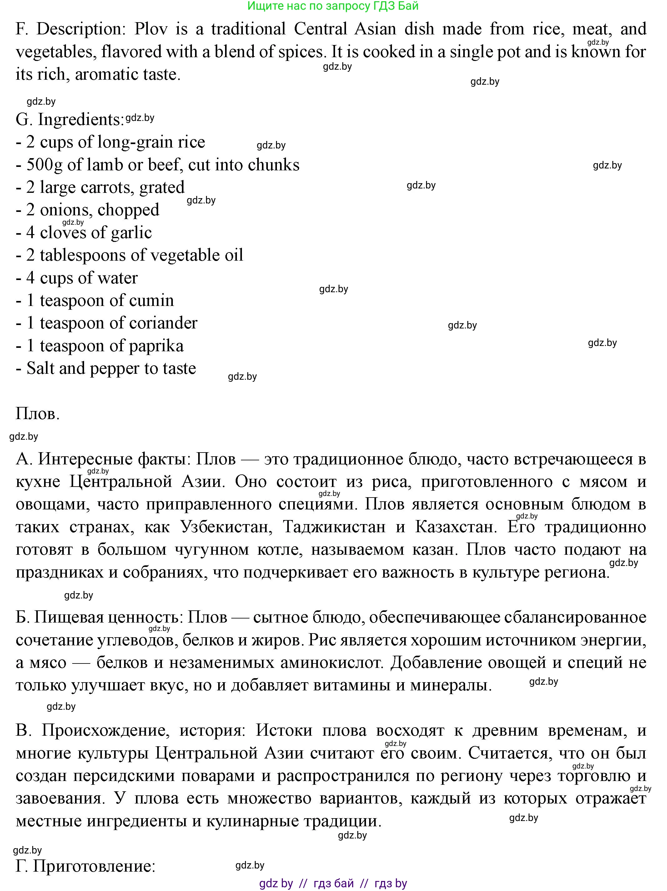 Английский язык (english), 8 класс Учебник, авторы: Демченко Наталья Валентиновна, Севрюкова Татьяна Юрьевна, Наумова Елена Георгиевна, Рыбалко О Н, Манешина А В, Маслёнченко Н А, Бушуева Эдите Владиславовна, издательство Вышэйшая школа, Минск, 2020, розового цвета, Часть ( Part) 1, страница 73, номер 4, Решение (продолжение 5)