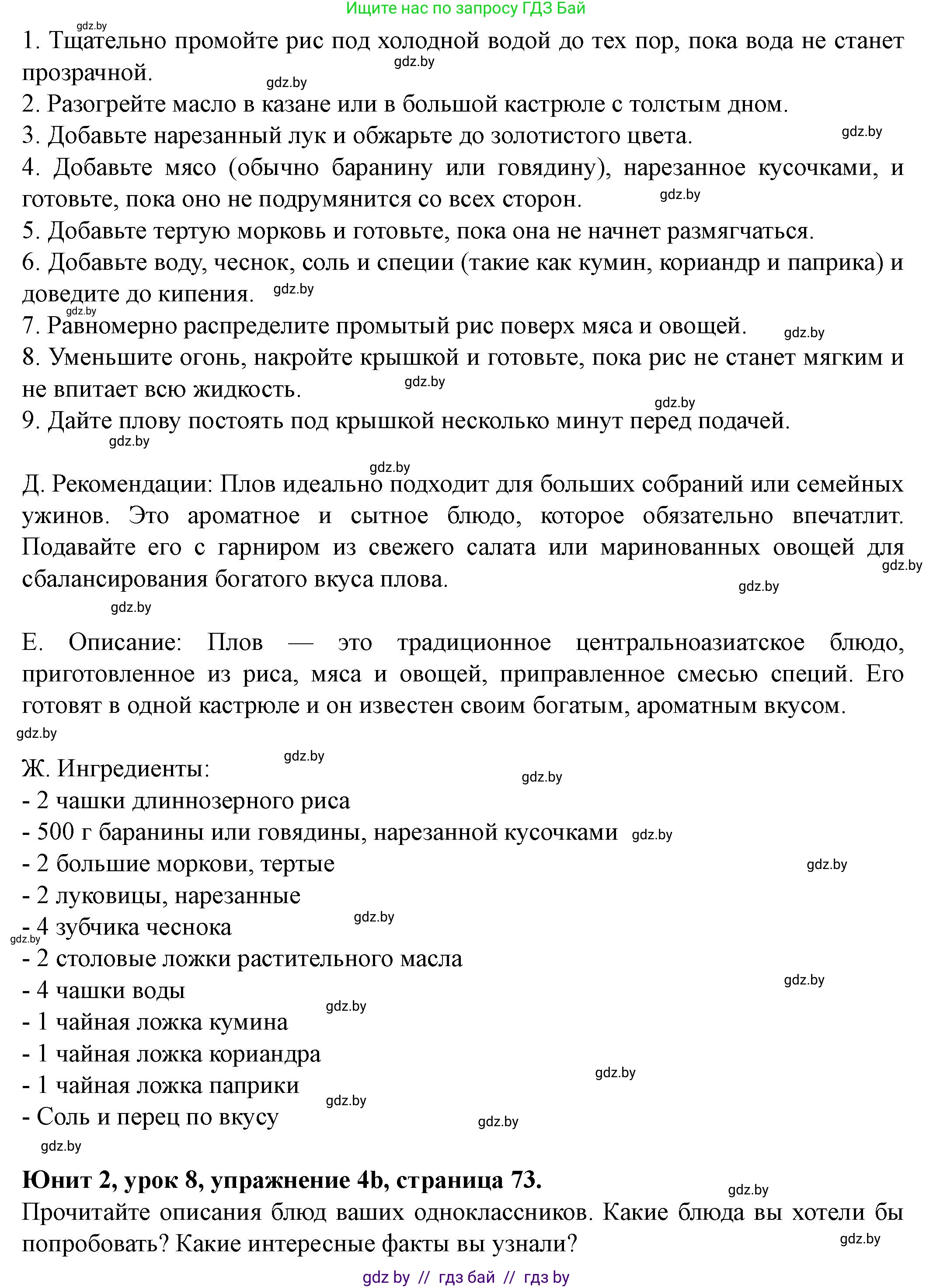 Английский язык (english), 8 класс Учебник, авторы: Демченко Наталья Валентиновна, Севрюкова Татьяна Юрьевна, Наумова Елена Георгиевна, Рыбалко О Н, Манешина А В, Маслёнченко Н А, Бушуева Эдите Владиславовна, издательство Вышэйшая школа, Минск, 2020, розового цвета, Часть ( Part) 1, страница 73, номер 4, Решение (продолжение 6)