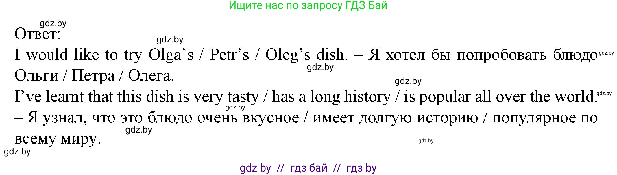 Английский язык (english), 8 класс Учебник, авторы: Демченко Наталья Валентиновна, Севрюкова Татьяна Юрьевна, Наумова Елена Георгиевна, Рыбалко О Н, Манешина А В, Маслёнченко Н А, Бушуева Эдите Владиславовна, издательство Вышэйшая школа, Минск, 2020, розового цвета, Часть ( Part) 1, страница 73, номер 4, Решение (продолжение 7)