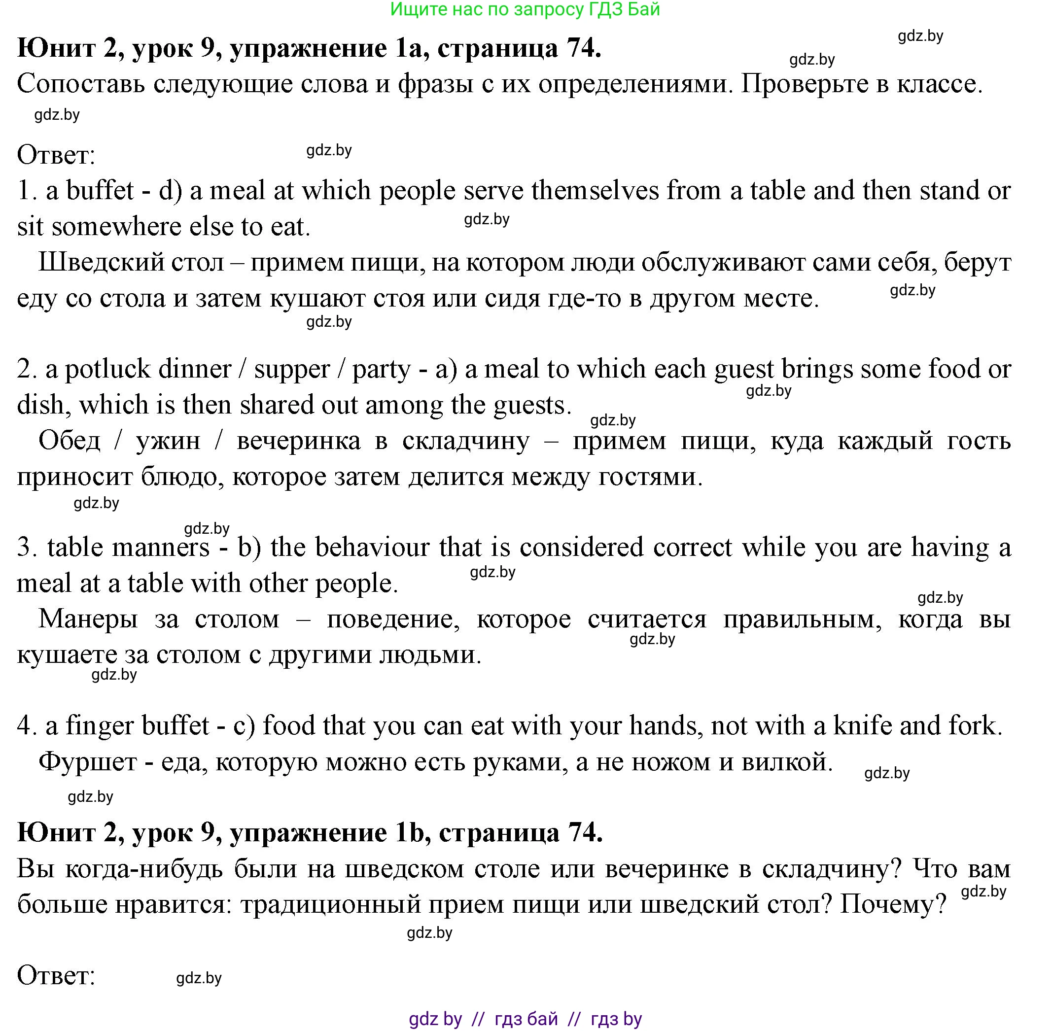 Английский язык (english), 8 класс Учебник, авторы: Демченко Наталья Валентиновна, Севрюкова Татьяна Юрьевна, Наумова Елена Георгиевна, Рыбалко О Н, Манешина А В, Маслёнченко Н А, Бушуева Эдите Владиславовна, издательство Вышэйшая школа, Минск, 2020, розового цвета, Часть ( Part) 1, страница 74, Решение