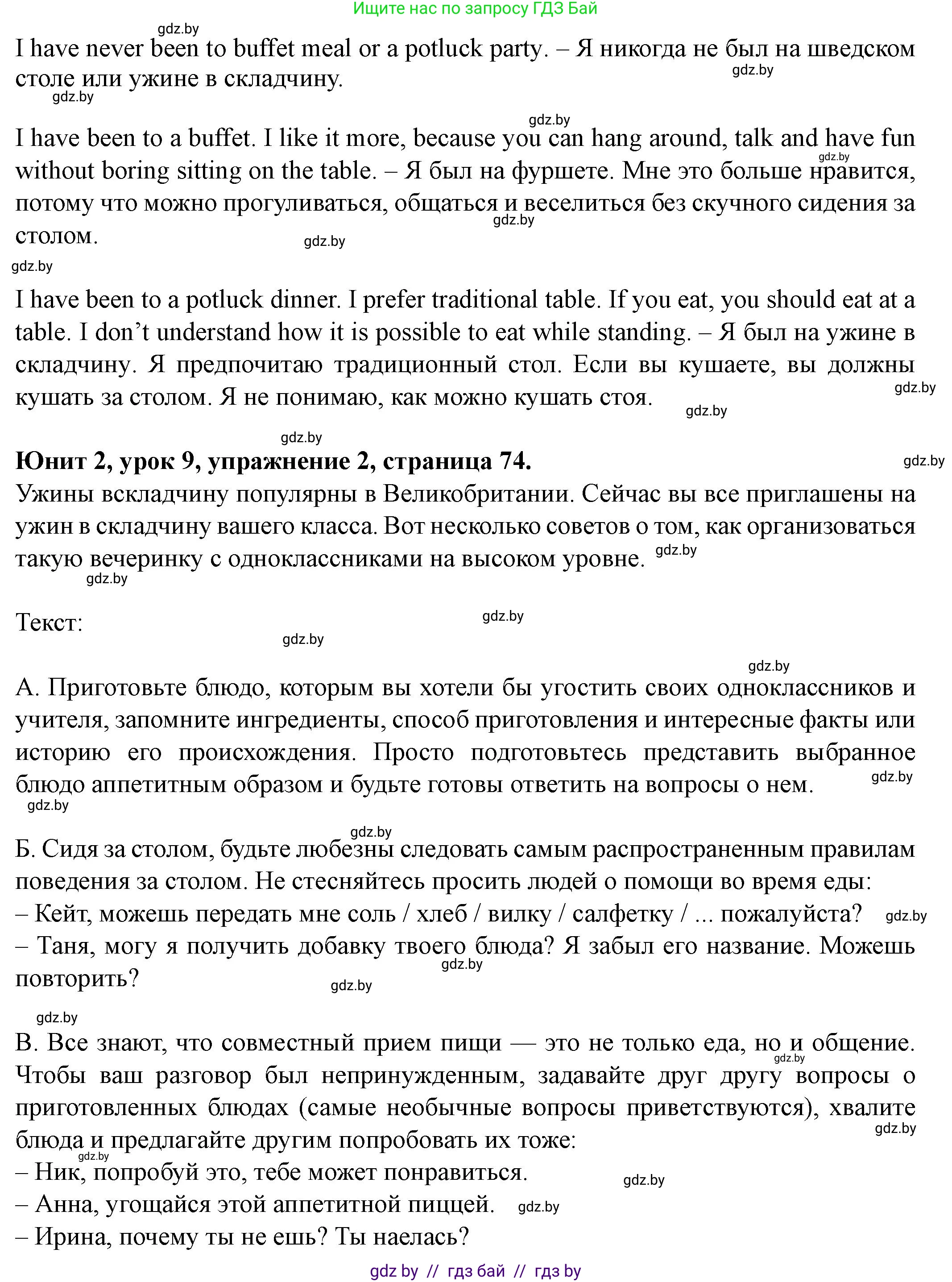 Английский язык (english), 8 класс Учебник, авторы: Демченко Наталья Валентиновна, Севрюкова Татьяна Юрьевна, Наумова Елена Георгиевна, Рыбалко О Н, Манешина А В, Маслёнченко Н А, Бушуева Эдите Владиславовна, издательство Вышэйшая школа, Минск, 2020, розового цвета, Часть ( Part) 1, страница 74, Решение (продолжение 2)