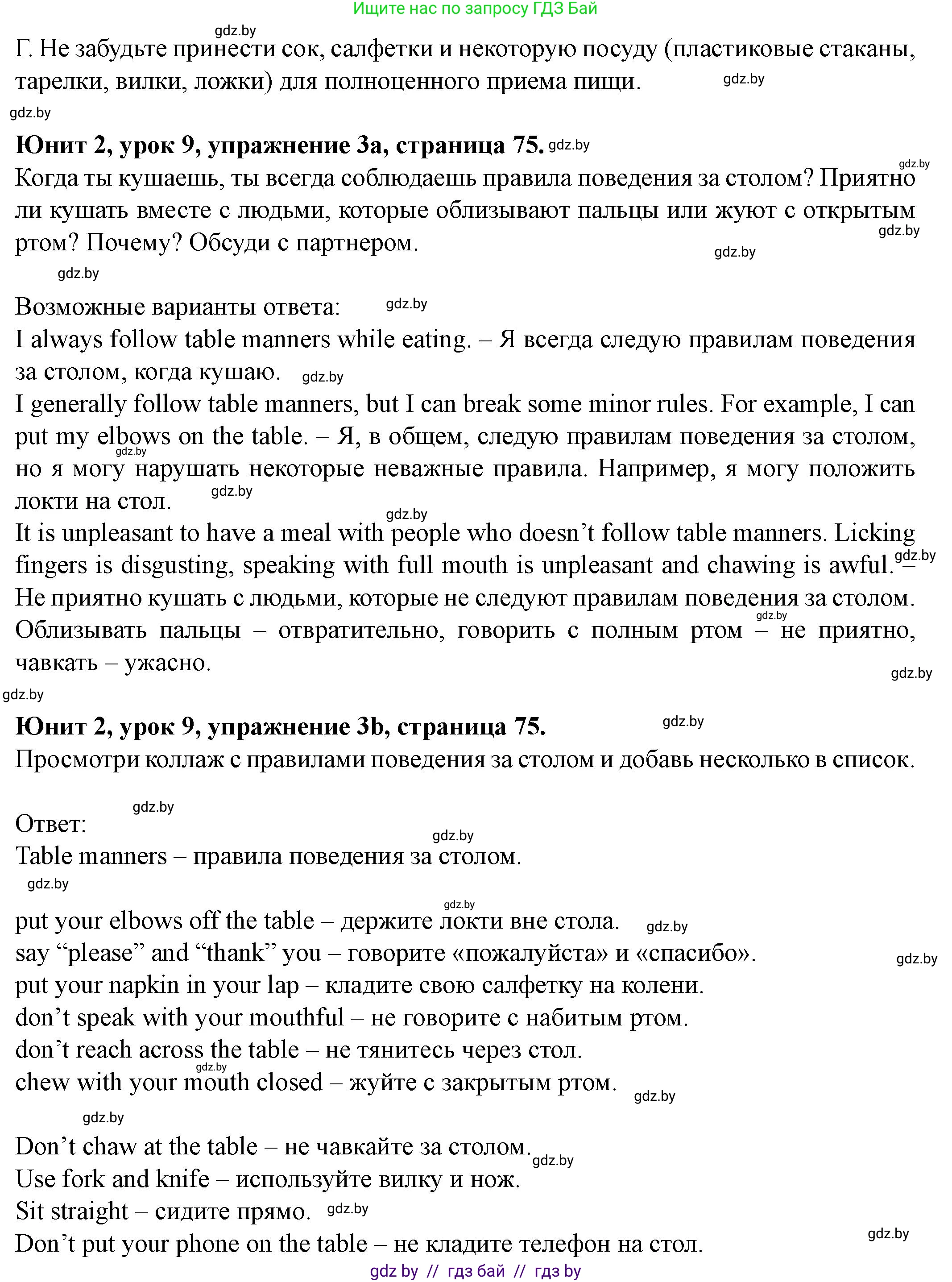 Английский язык (english), 8 класс Учебник, авторы: Демченко Наталья Валентиновна, Севрюкова Татьяна Юрьевна, Наумова Елена Георгиевна, Рыбалко О Н, Манешина А В, Маслёнченко Н А, Бушуева Эдите Владиславовна, издательство Вышэйшая школа, Минск, 2020, розового цвета, Часть ( Part) 1, страница 74, Решение (продолжение 3)