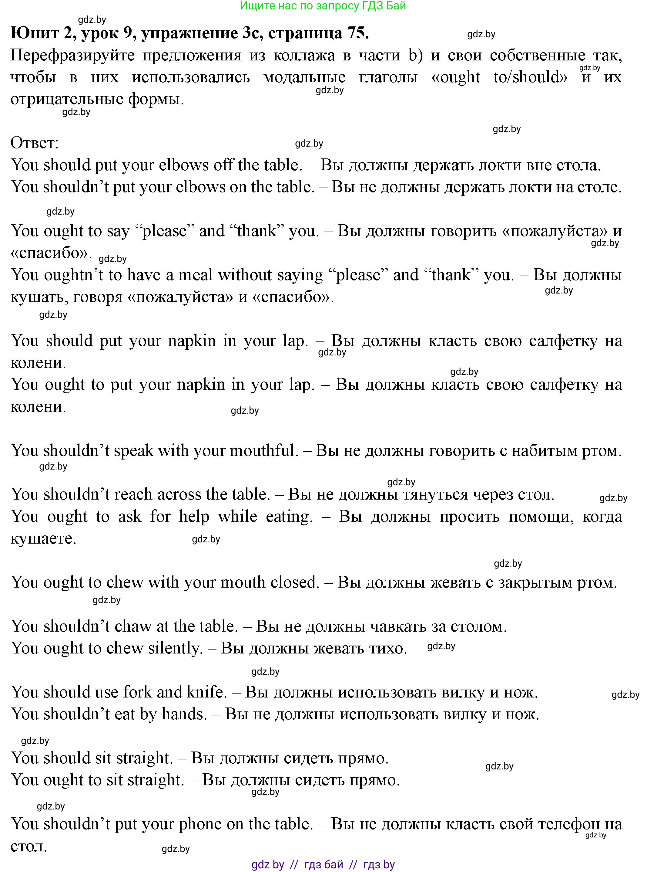 Английский язык (english), 8 класс Учебник, авторы: Демченко Наталья Валентиновна, Севрюкова Татьяна Юрьевна, Наумова Елена Георгиевна, Рыбалко О Н, Манешина А В, Маслёнченко Н А, Бушуева Эдите Владиславовна, издательство Вышэйшая школа, Минск, 2020, розового цвета, Часть ( Part) 1, страница 74, Решение (продолжение 4)