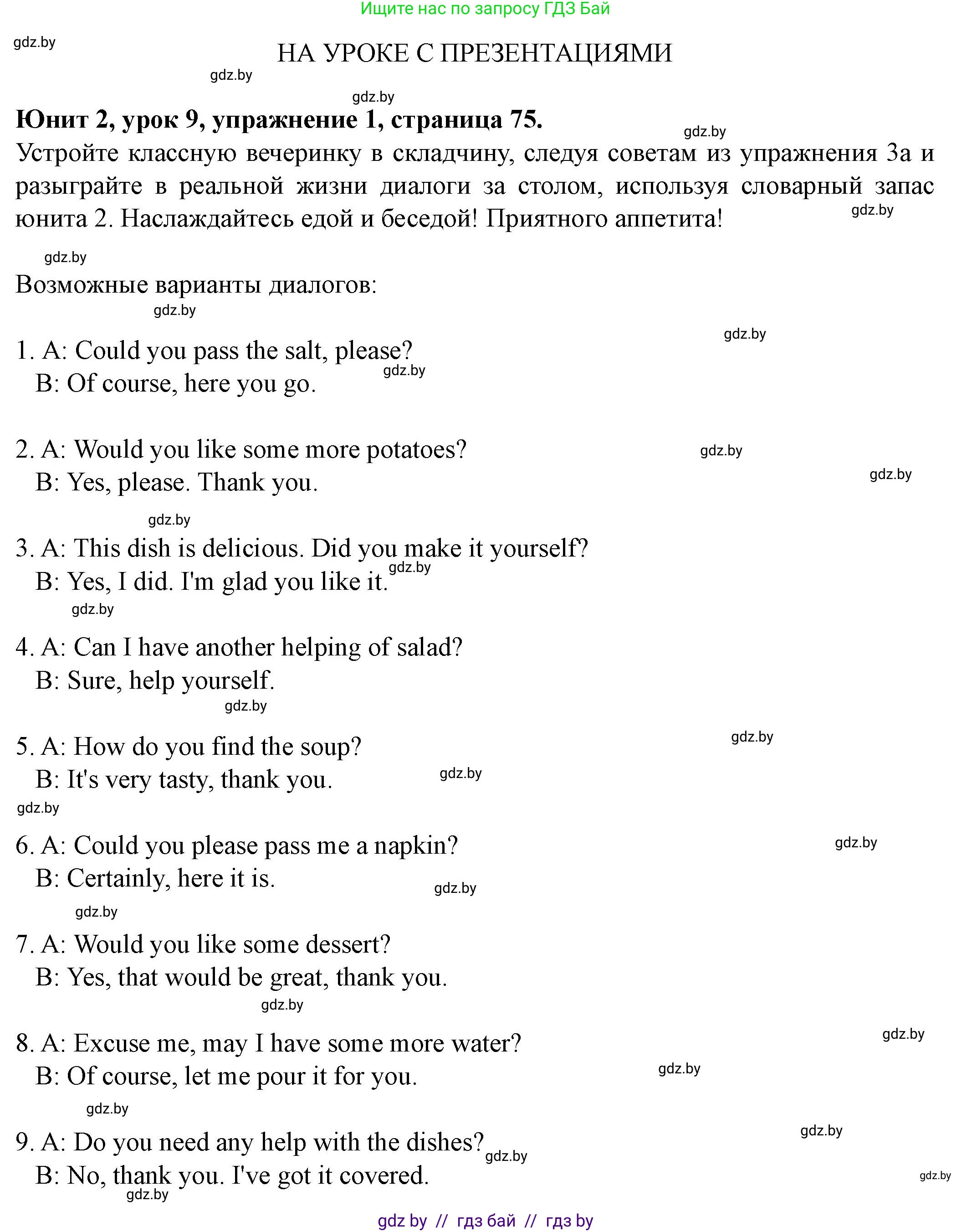 Английский язык (english), 8 класс Учебник, авторы: Демченко Наталья Валентиновна, Севрюкова Татьяна Юрьевна, Наумова Елена Георгиевна, Рыбалко О Н, Манешина А В, Маслёнченко Н А, Бушуева Эдите Владиславовна, издательство Вышэйшая школа, Минск, 2020, розового цвета, Часть ( Part) 1, страница 75, Решение