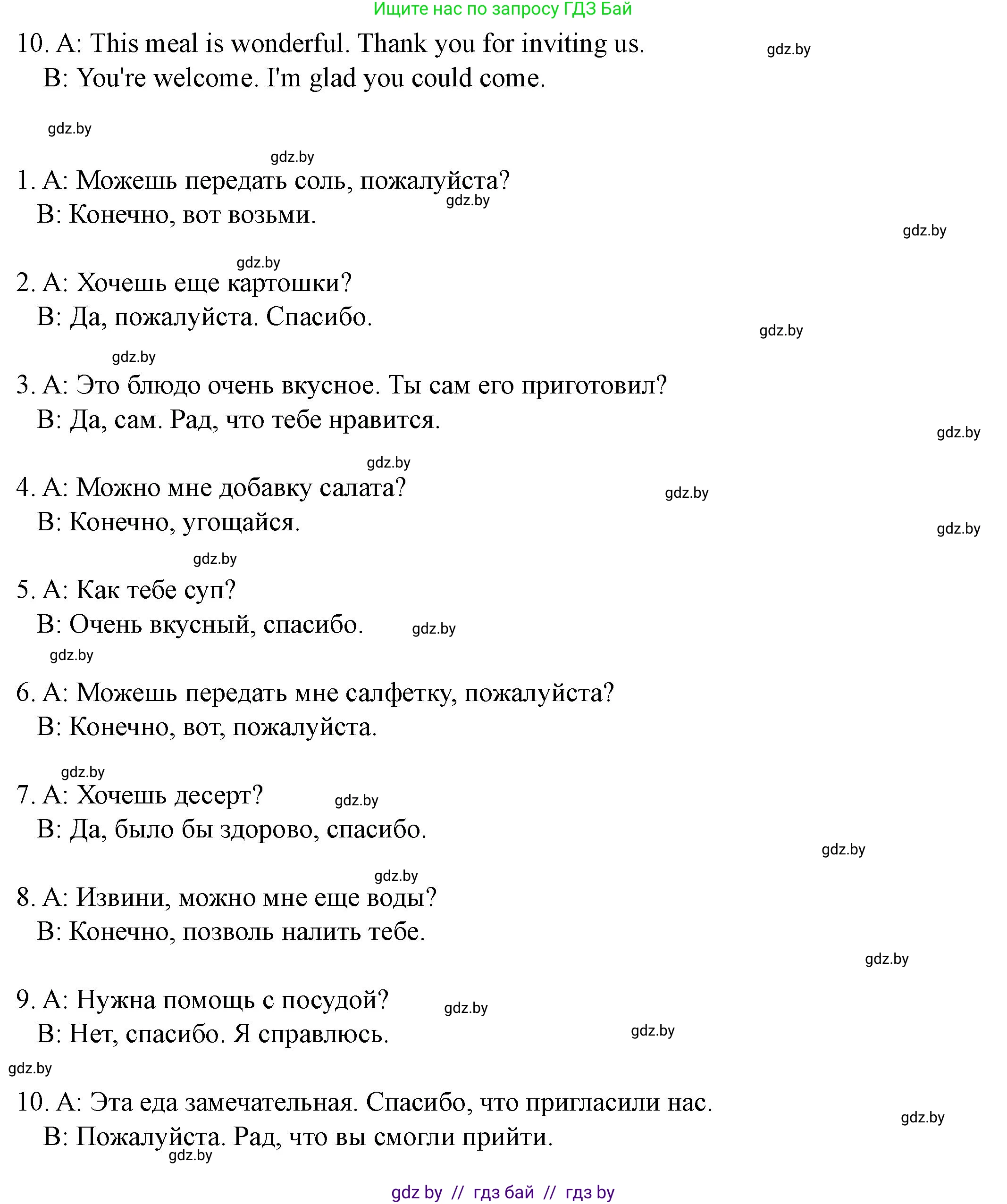 Английский язык (english), 8 класс Учебник, авторы: Демченко Наталья Валентиновна, Севрюкова Татьяна Юрьевна, Наумова Елена Георгиевна, Рыбалко О Н, Манешина А В, Маслёнченко Н А, Бушуева Эдите Владиславовна, издательство Вышэйшая школа, Минск, 2020, розового цвета, Часть ( Part) 1, страница 75, Решение (продолжение 2)
