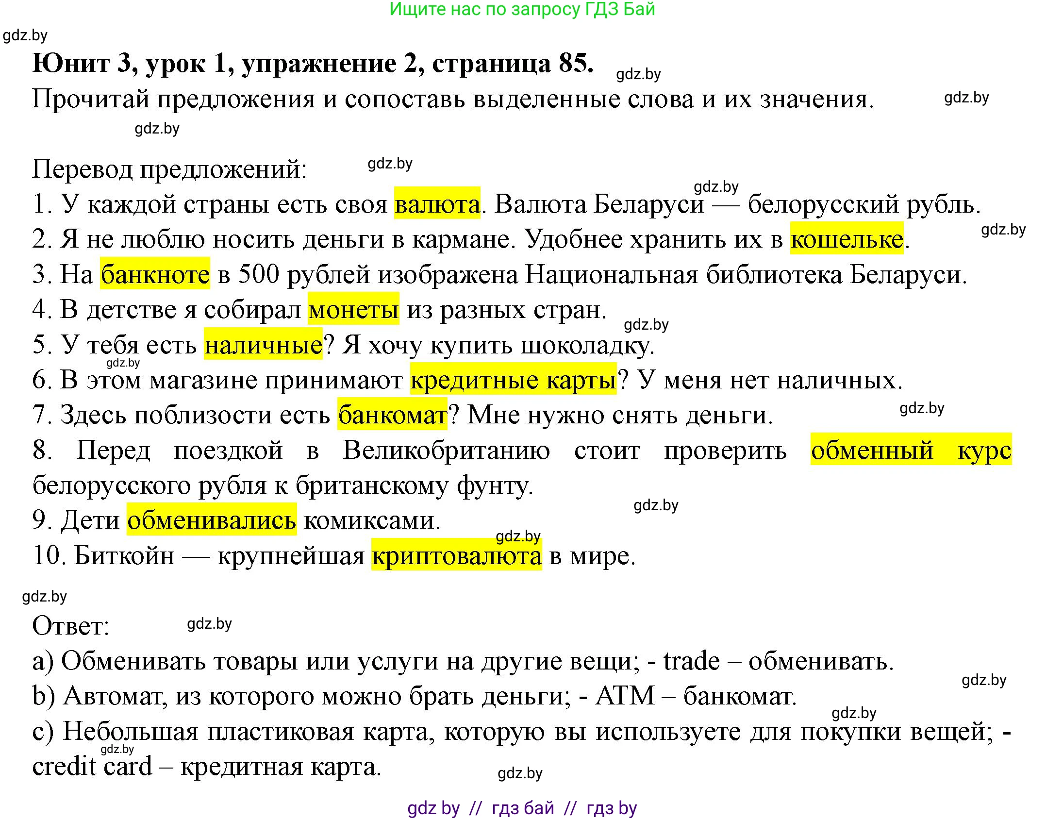 Английский язык (english), 8 класс Учебник, авторы: Демченко Наталья Валентиновна, Севрюкова Татьяна Юрьевна, Наумова Елена Георгиевна, Рыбалко О Н, Манешина А В, Маслёнченко Н А, Бушуева Эдите Владиславовна, издательство Вышэйшая школа, Минск, 2020, розового цвета, Часть ( Part) 1, страница 85, номер 2, Решение