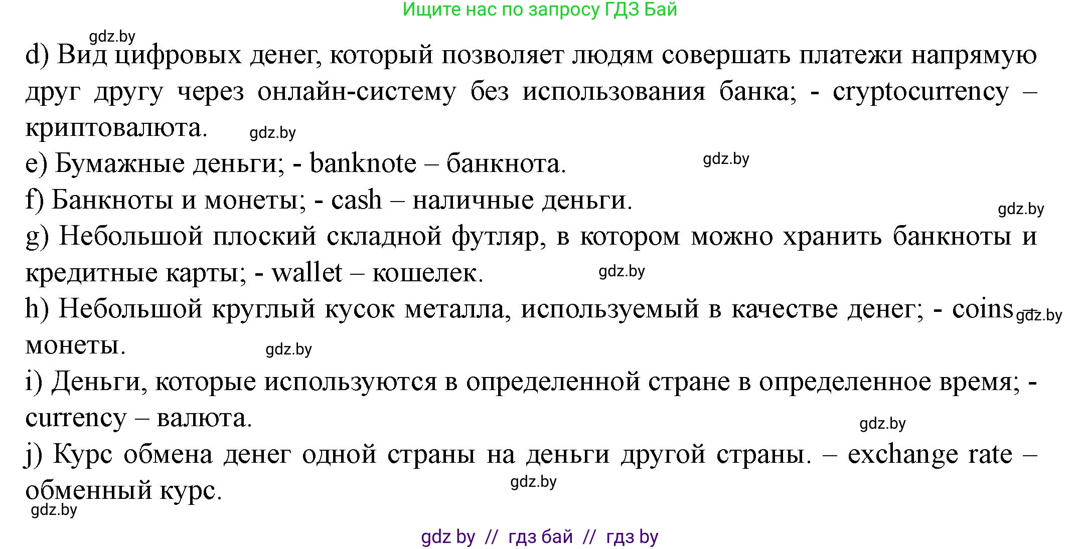 Английский язык (english), 8 класс Учебник, авторы: Демченко Наталья Валентиновна, Севрюкова Татьяна Юрьевна, Наумова Елена Георгиевна, Рыбалко О Н, Манешина А В, Маслёнченко Н А, Бушуева Эдите Владиславовна, издательство Вышэйшая школа, Минск, 2020, розового цвета, Часть ( Part) 1, страница 85, номер 2, Решение (продолжение 2)