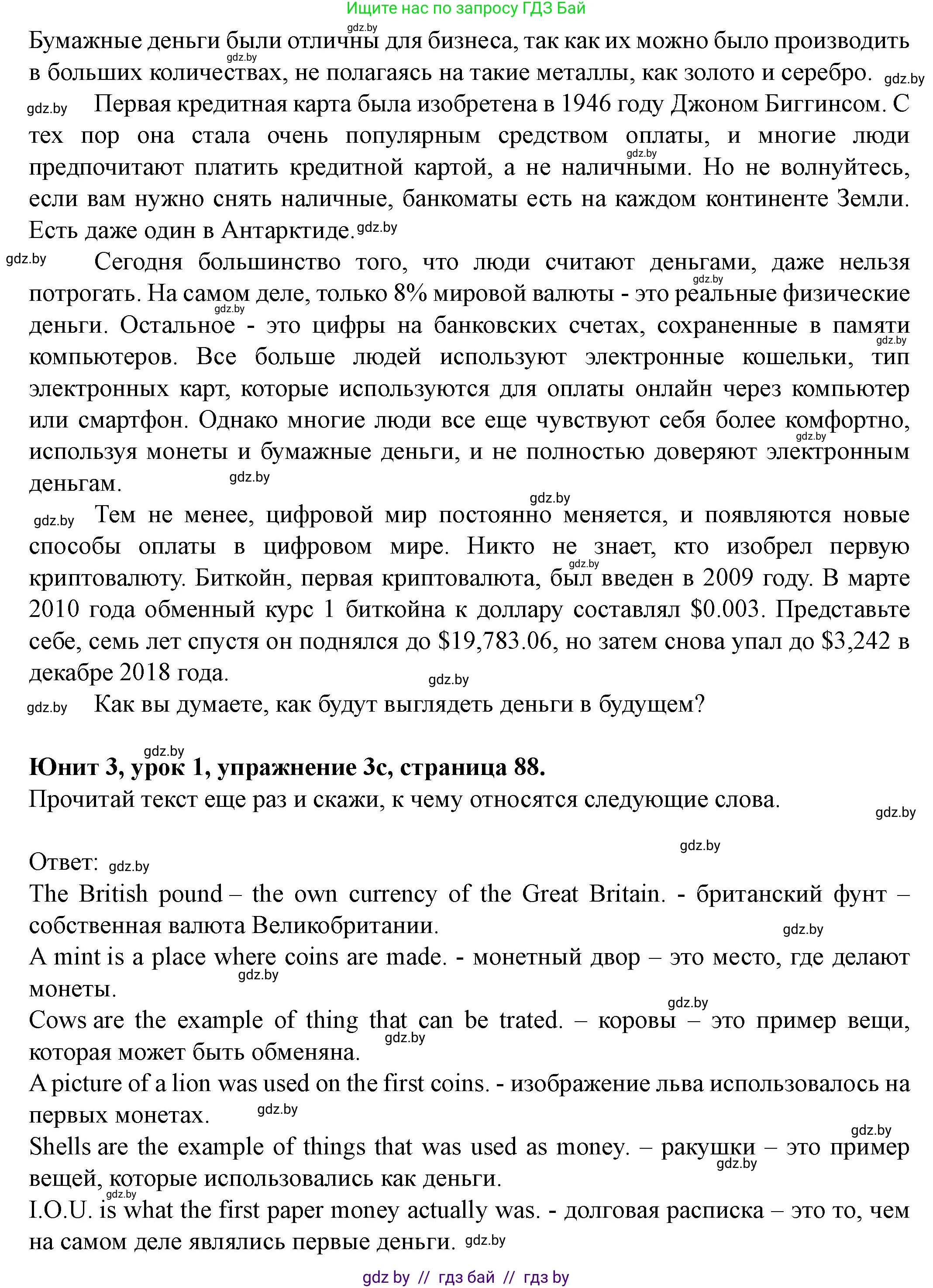 Английский язык (english), 8 класс Учебник, авторы: Демченко Наталья Валентиновна, Севрюкова Татьяна Юрьевна, Наумова Елена Георгиевна, Рыбалко О Н, Манешина А В, Маслёнченко Н А, Бушуева Эдите Владиславовна, издательство Вышэйшая школа, Минск, 2020, розового цвета, Часть ( Part) 1, страница 86, номер 3, Решение (продолжение 3)