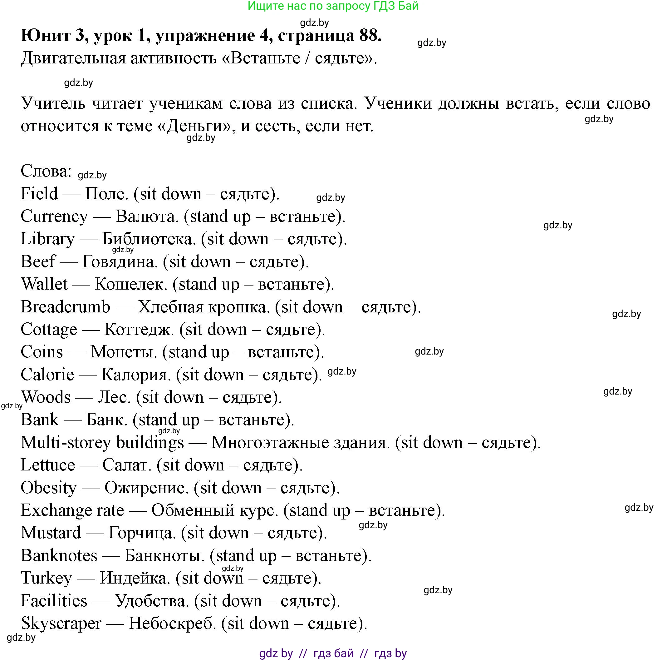 Английский язык (english), 8 класс Учебник, авторы: Демченко Наталья Валентиновна, Севрюкова Татьяна Юрьевна, Наумова Елена Георгиевна, Рыбалко О Н, Манешина А В, Маслёнченко Н А, Бушуева Эдите Владиславовна, издательство Вышэйшая школа, Минск, 2020, розового цвета, Часть ( Part) 1, страница 88, номер 4, Решение