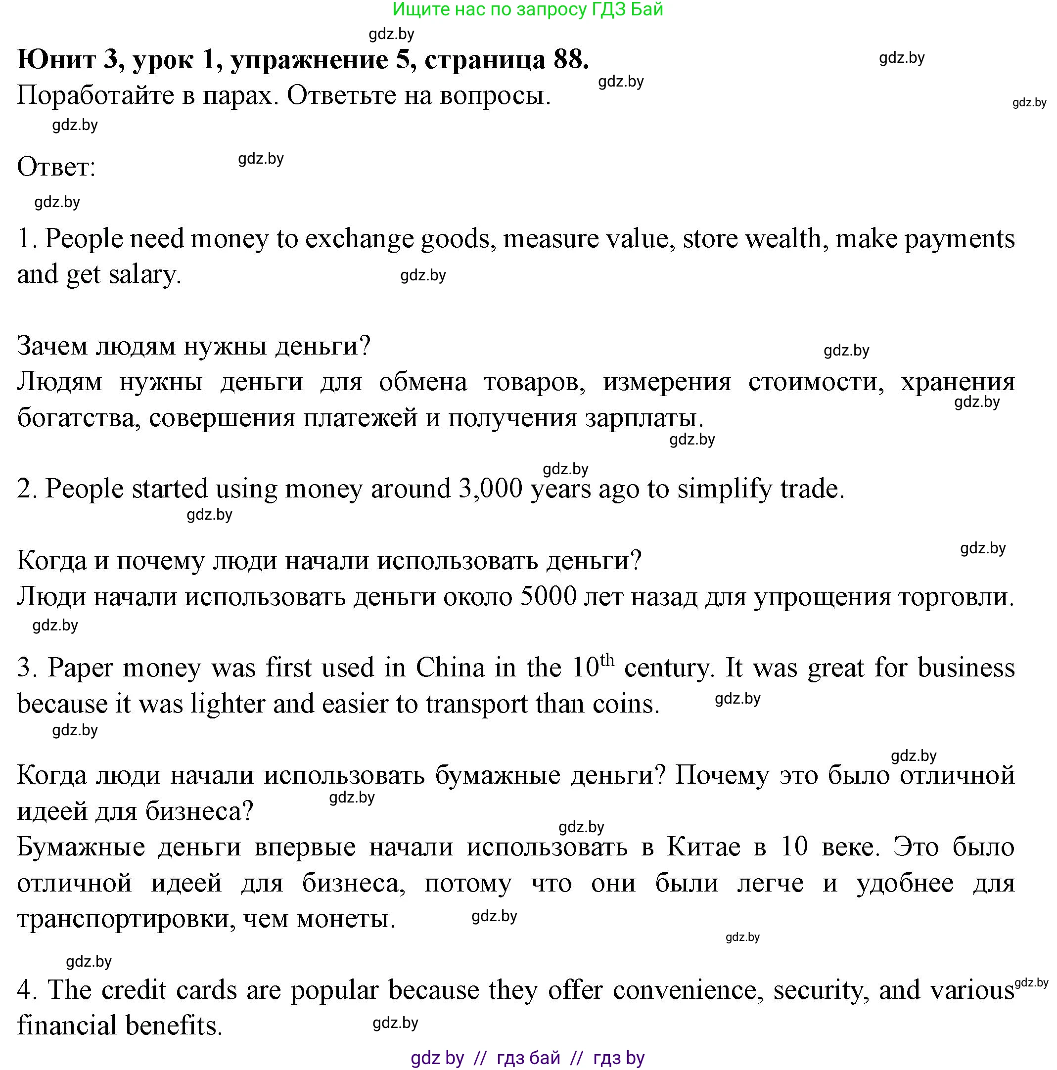 Английский язык (english), 8 класс Учебник, авторы: Демченко Наталья Валентиновна, Севрюкова Татьяна Юрьевна, Наумова Елена Георгиевна, Рыбалко О Н, Манешина А В, Маслёнченко Н А, Бушуева Эдите Владиславовна, издательство Вышэйшая школа, Минск, 2020, розового цвета, Часть ( Part) 1, страница 88, номер 5, Решение