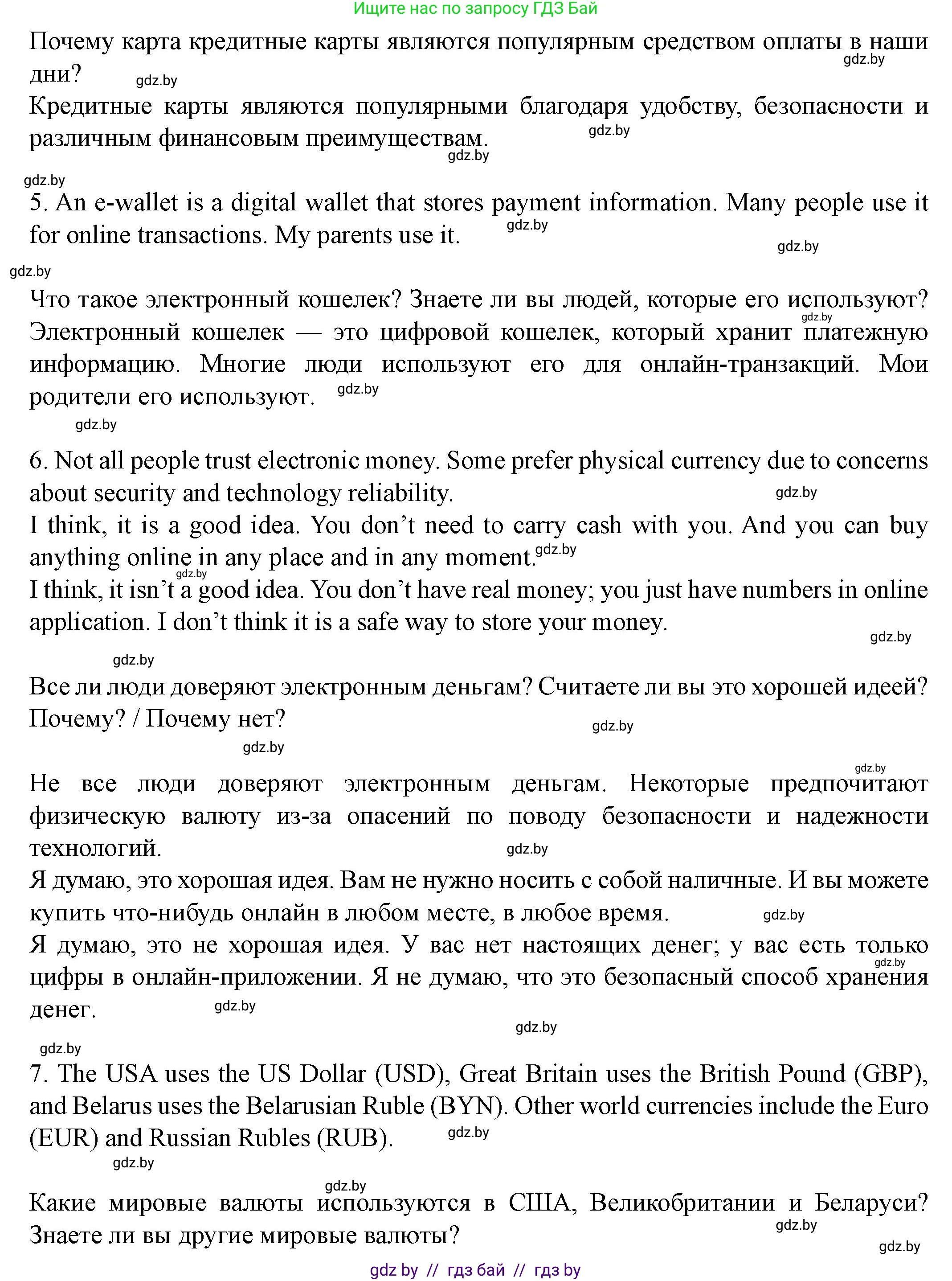 Английский язык (english), 8 класс Учебник, авторы: Демченко Наталья Валентиновна, Севрюкова Татьяна Юрьевна, Наумова Елена Георгиевна, Рыбалко О Н, Манешина А В, Маслёнченко Н А, Бушуева Эдите Владиславовна, издательство Вышэйшая школа, Минск, 2020, розового цвета, Часть ( Part) 1, страница 88, номер 5, Решение (продолжение 2)
