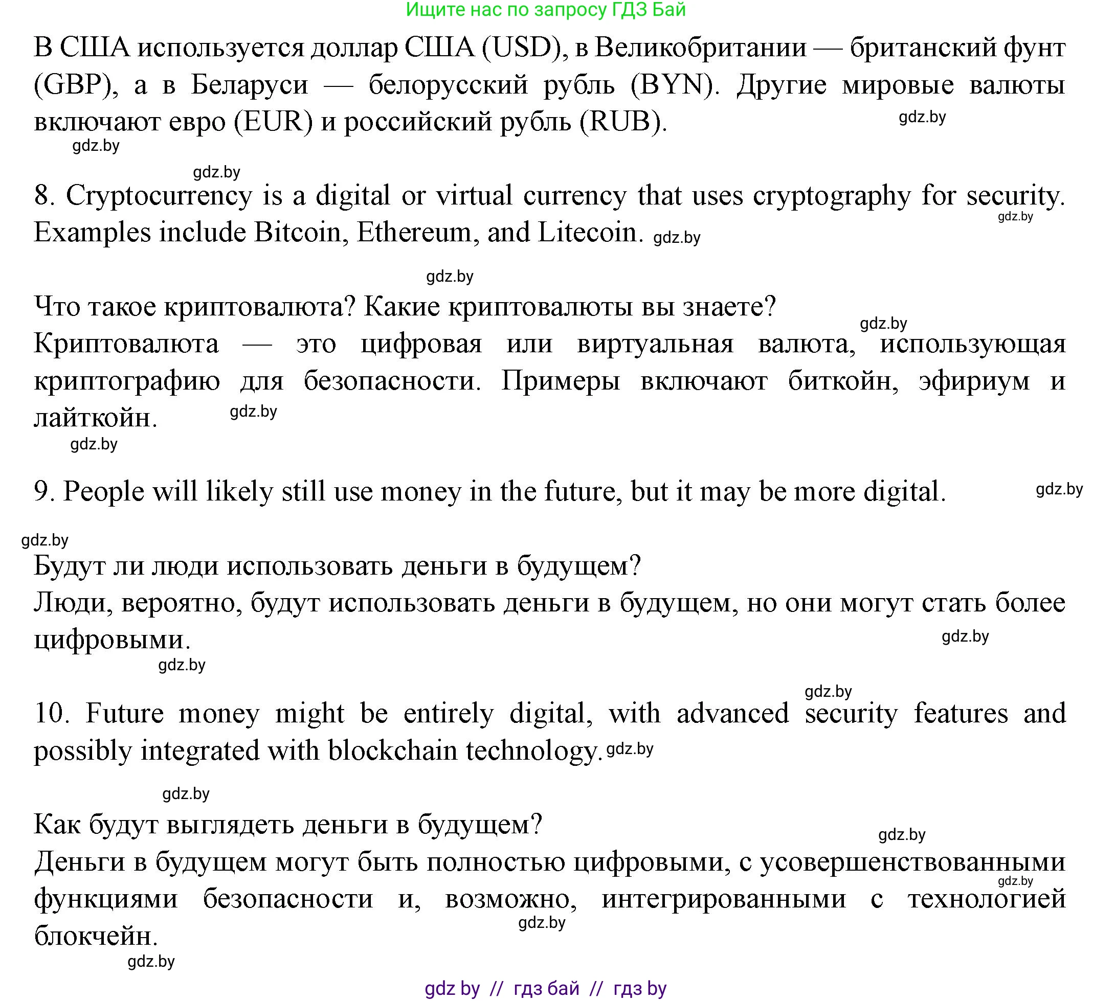 Английский язык (english), 8 класс Учебник, авторы: Демченко Наталья Валентиновна, Севрюкова Татьяна Юрьевна, Наумова Елена Георгиевна, Рыбалко О Н, Манешина А В, Маслёнченко Н А, Бушуева Эдите Владиславовна, издательство Вышэйшая школа, Минск, 2020, розового цвета, Часть ( Part) 1, страница 88, номер 5, Решение (продолжение 3)