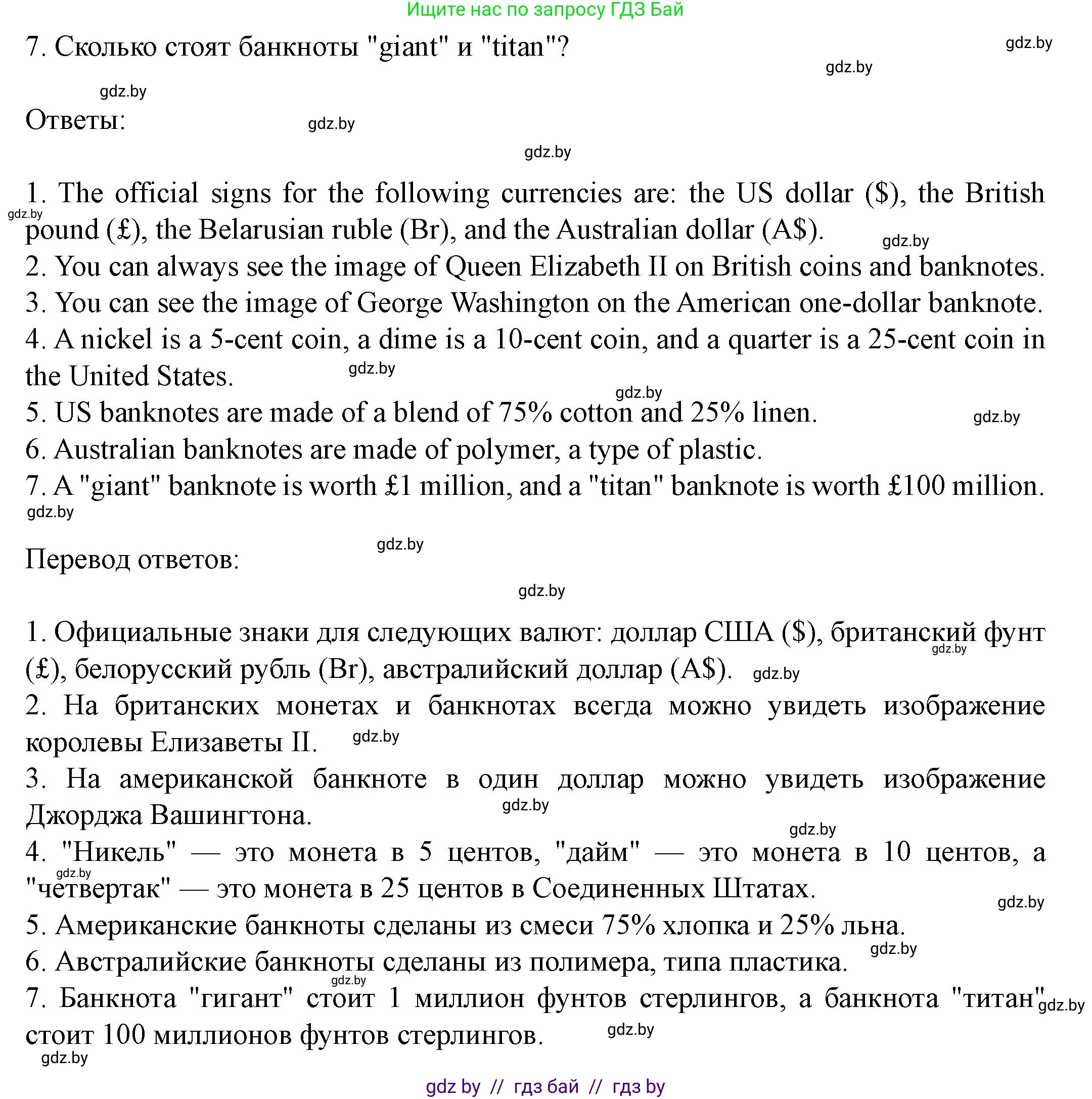 Английский язык (english), 8 класс Учебник, авторы: Демченко Наталья Валентиновна, Севрюкова Татьяна Юрьевна, Наумова Елена Георгиевна, Рыбалко О Н, Манешина А В, Маслёнченко Н А, Бушуева Эдите Владиславовна, издательство Вышэйшая школа, Минск, 2020, розового цвета, Часть ( Part) 1, страница 115, номер 1, Решение (продолжение 2)