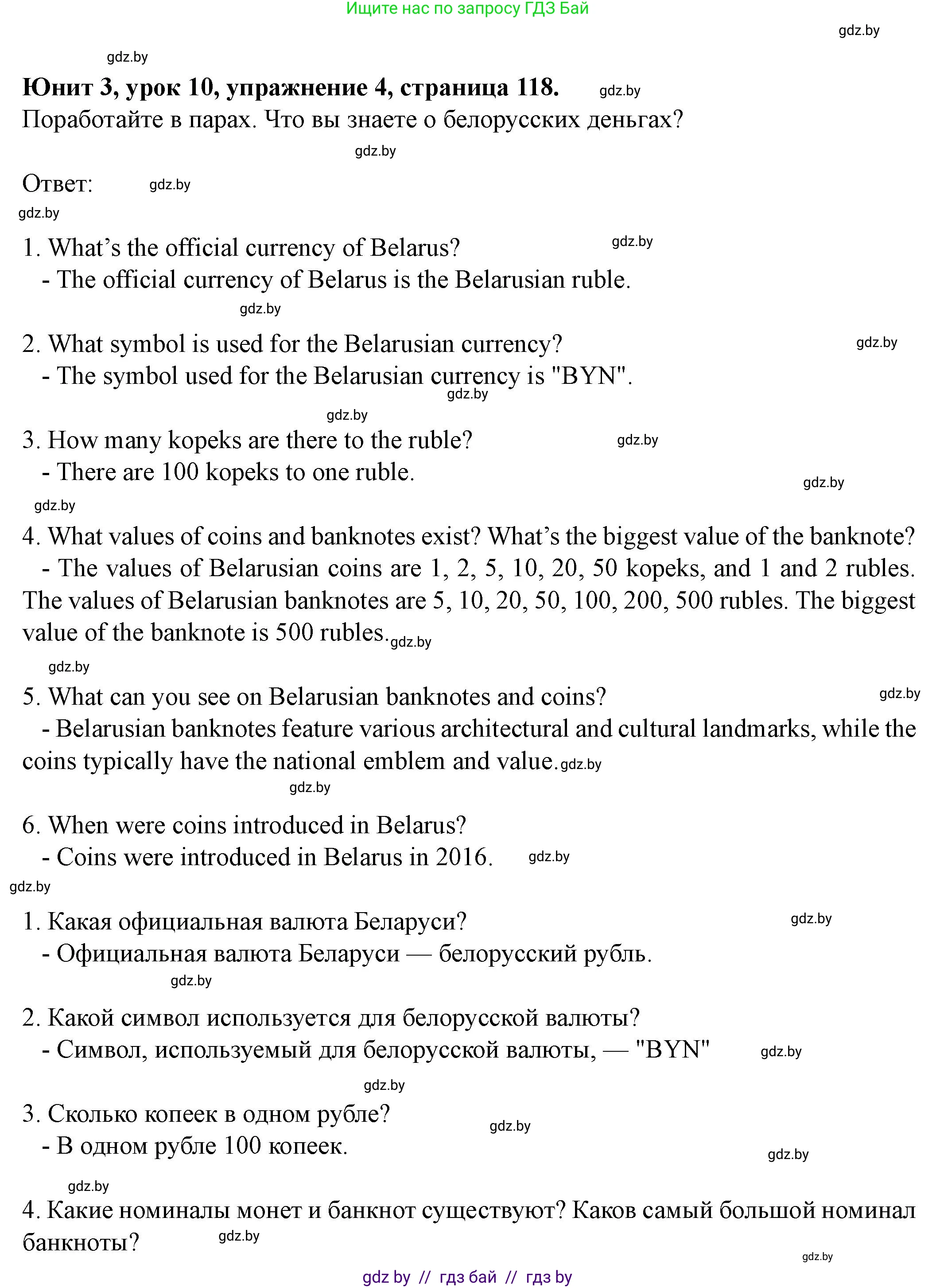 Английский язык (english), 8 класс Учебник, авторы: Демченко Наталья Валентиновна, Севрюкова Татьяна Юрьевна, Наумова Елена Георгиевна, Рыбалко О Н, Манешина А В, Маслёнченко Н А, Бушуева Эдите Владиславовна, издательство Вышэйшая школа, Минск, 2020, розового цвета, Часть ( Part) 1, страница 118, номер 4, Решение
