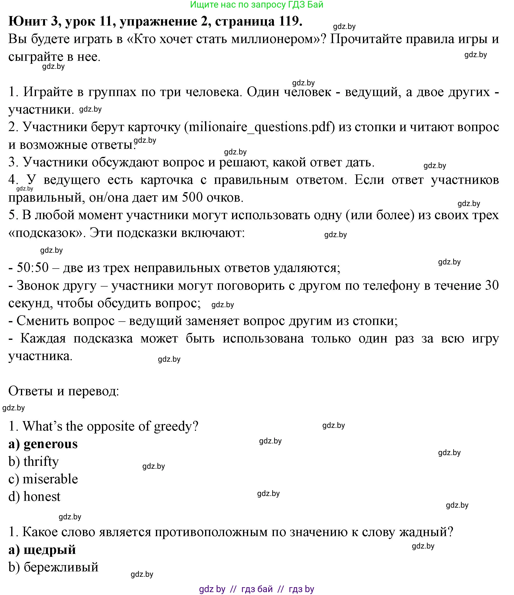 Английский язык (english), 8 класс Учебник, авторы: Демченко Наталья Валентиновна, Севрюкова Татьяна Юрьевна, Наумова Елена Георгиевна, Рыбалко О Н, Манешина А В, Маслёнченко Н А, Бушуева Эдите Владиславовна, издательство Вышэйшая школа, Минск, 2020, розового цвета, Часть ( Part) 1, страница 119, номер 2, Решение