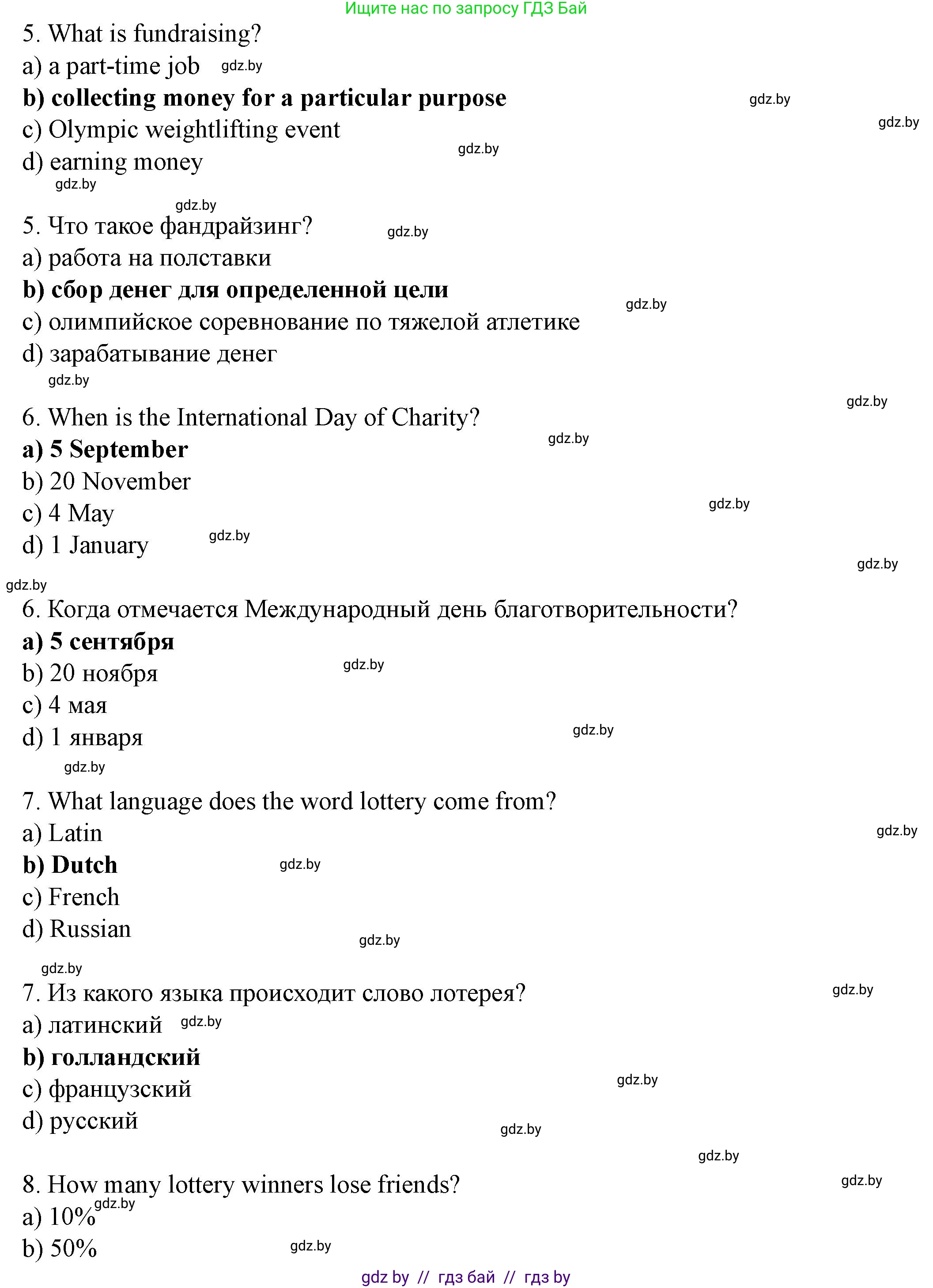 Английский язык (english), 8 класс Учебник, авторы: Демченко Наталья Валентиновна, Севрюкова Татьяна Юрьевна, Наумова Елена Георгиевна, Рыбалко О Н, Манешина А В, Маслёнченко Н А, Бушуева Эдите Владиславовна, издательство Вышэйшая школа, Минск, 2020, розового цвета, Часть ( Part) 1, страница 119, номер 2, Решение (продолжение 3)