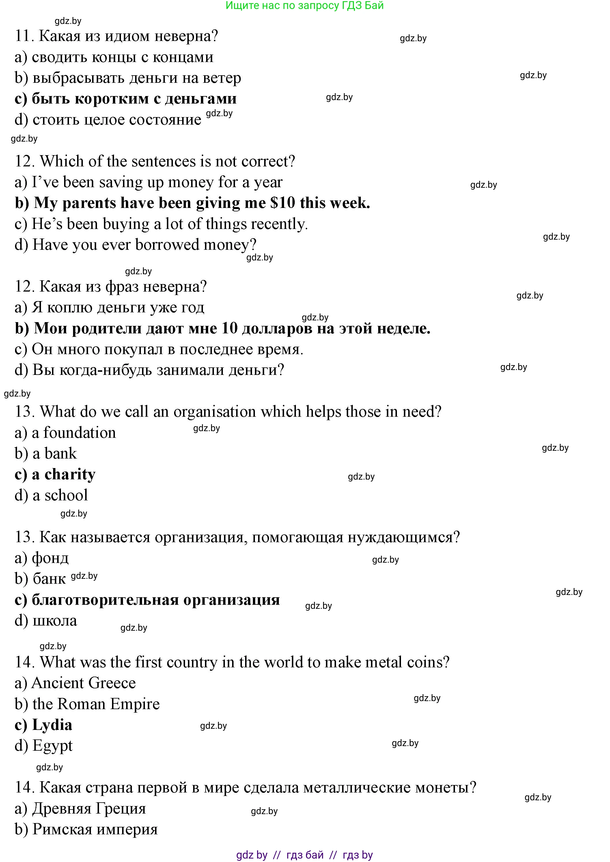 Английский язык (english), 8 класс Учебник, авторы: Демченко Наталья Валентиновна, Севрюкова Татьяна Юрьевна, Наумова Елена Георгиевна, Рыбалко О Н, Манешина А В, Маслёнченко Н А, Бушуева Эдите Владиславовна, издательство Вышэйшая школа, Минск, 2020, розового цвета, Часть ( Part) 1, страница 119, номер 2, Решение (продолжение 5)