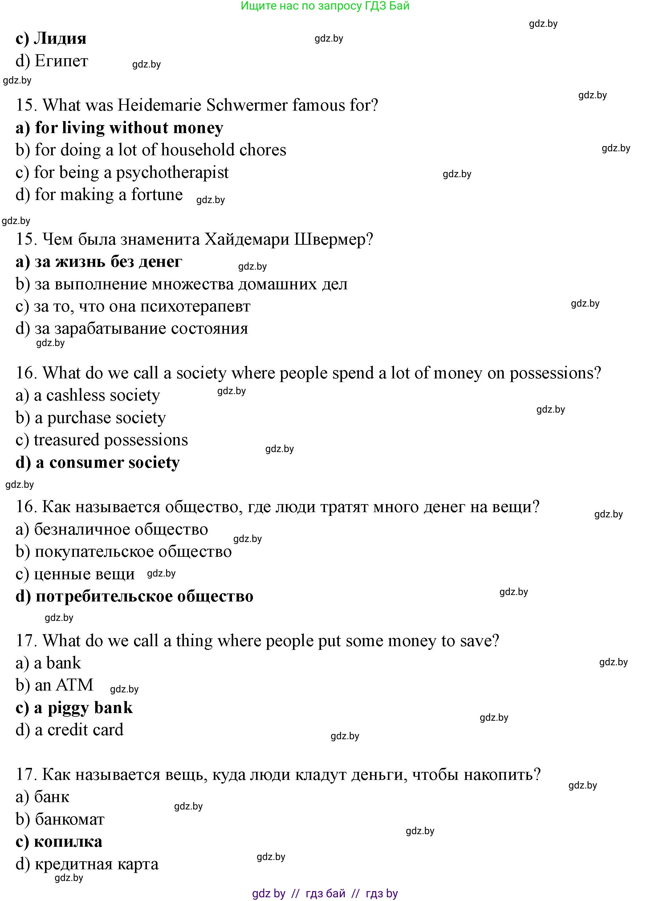 Английский язык (english), 8 класс Учебник, авторы: Демченко Наталья Валентиновна, Севрюкова Татьяна Юрьевна, Наумова Елена Георгиевна, Рыбалко О Н, Манешина А В, Маслёнченко Н А, Бушуева Эдите Владиславовна, издательство Вышэйшая школа, Минск, 2020, розового цвета, Часть ( Part) 1, страница 119, номер 2, Решение (продолжение 6)
