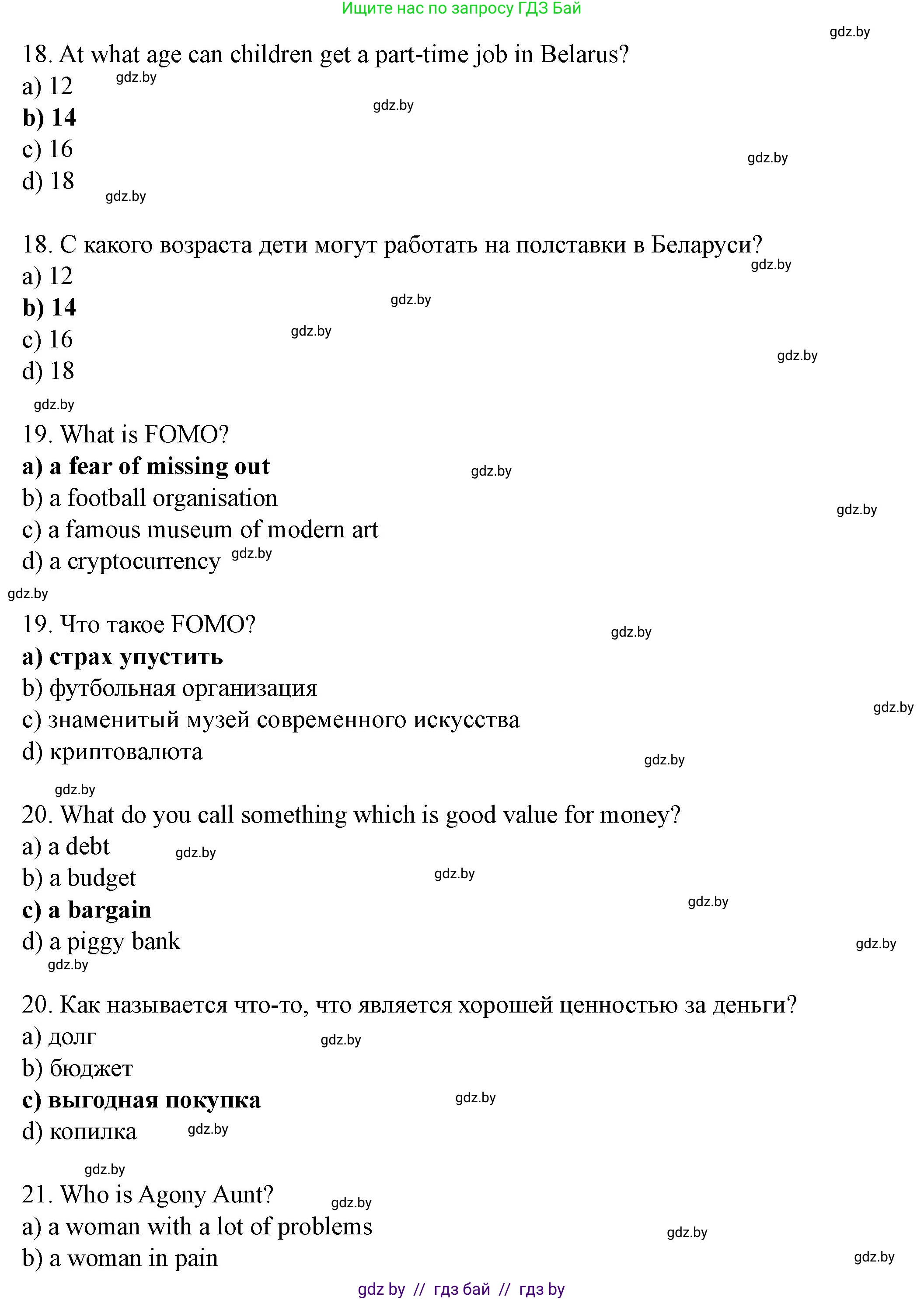 Английский язык (english), 8 класс Учебник, авторы: Демченко Наталья Валентиновна, Севрюкова Татьяна Юрьевна, Наумова Елена Георгиевна, Рыбалко О Н, Манешина А В, Маслёнченко Н А, Бушуева Эдите Владиславовна, издательство Вышэйшая школа, Минск, 2020, розового цвета, Часть ( Part) 1, страница 119, номер 2, Решение (продолжение 7)