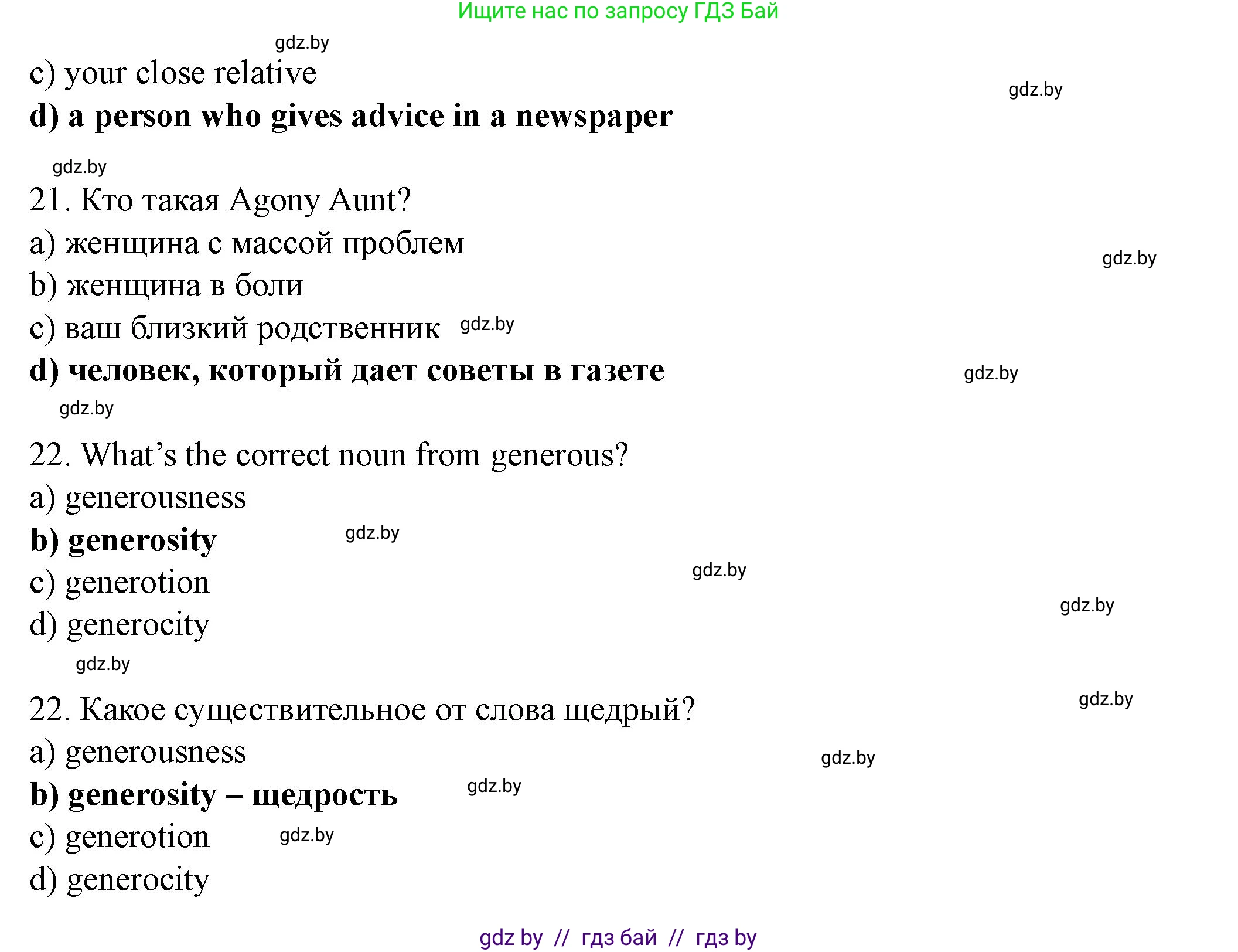 Английский язык (english), 8 класс Учебник, авторы: Демченко Наталья Валентиновна, Севрюкова Татьяна Юрьевна, Наумова Елена Георгиевна, Рыбалко О Н, Манешина А В, Маслёнченко Н А, Бушуева Эдите Владиславовна, издательство Вышэйшая школа, Минск, 2020, розового цвета, Часть ( Part) 1, страница 119, номер 2, Решение (продолжение 8)