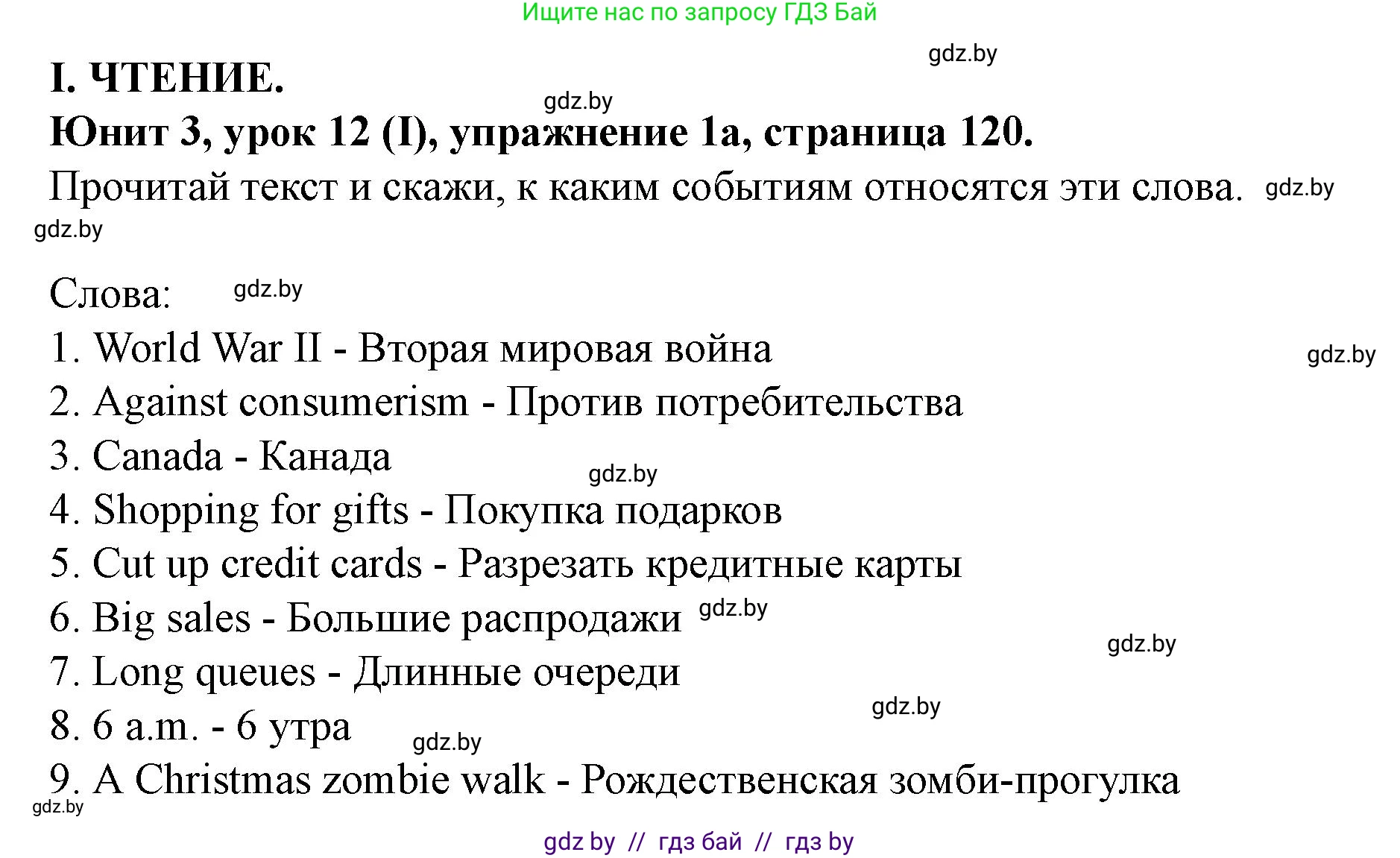 Английский язык (english), 8 класс Учебник, авторы: Демченко Наталья Валентиновна, Севрюкова Татьяна Юрьевна, Наумова Елена Георгиевна, Рыбалко О Н, Манешина А В, Маслёнченко Н А, Бушуева Эдите Владиславовна, издательство Вышэйшая школа, Минск, 2020, розового цвета, Часть ( Part) 1, страница 120, Решение