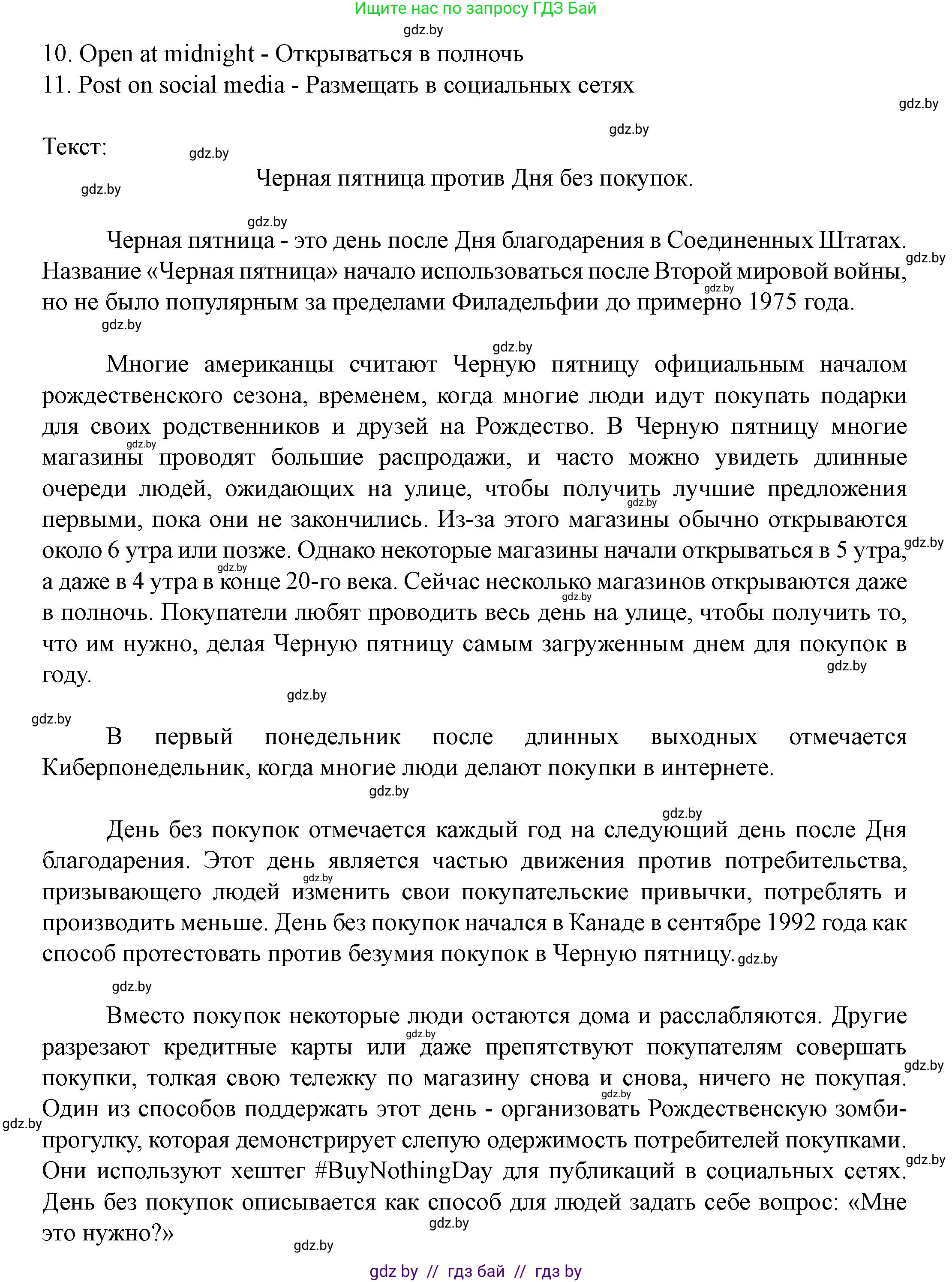 Английский язык (english), 8 класс Учебник, авторы: Демченко Наталья Валентиновна, Севрюкова Татьяна Юрьевна, Наумова Елена Георгиевна, Рыбалко О Н, Манешина А В, Маслёнченко Н А, Бушуева Эдите Владиславовна, издательство Вышэйшая школа, Минск, 2020, розового цвета, Часть ( Part) 1, страница 120, Решение (продолжение 2)