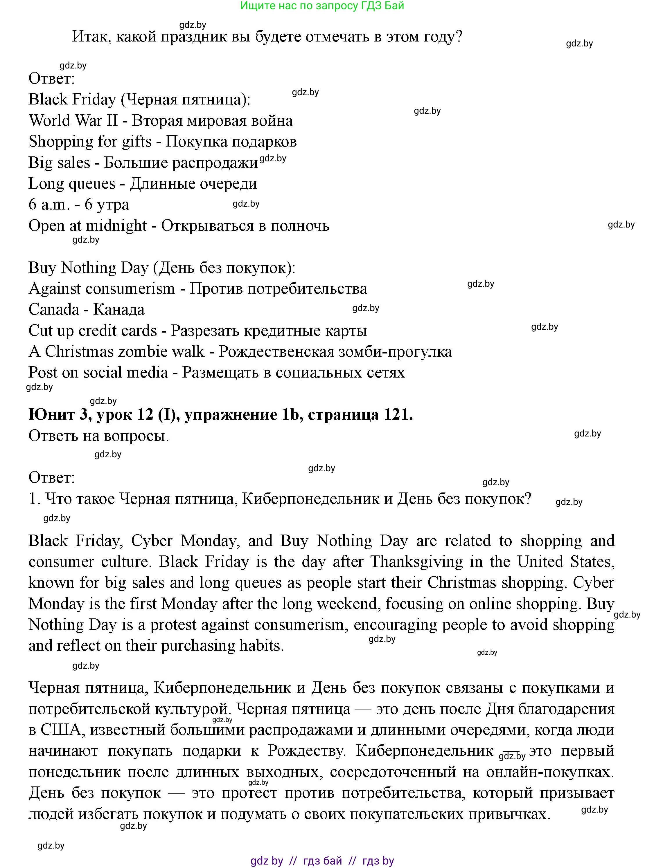 Английский язык (english), 8 класс Учебник, авторы: Демченко Наталья Валентиновна, Севрюкова Татьяна Юрьевна, Наумова Елена Георгиевна, Рыбалко О Н, Манешина А В, Маслёнченко Н А, Бушуева Эдите Владиславовна, издательство Вышэйшая школа, Минск, 2020, розового цвета, Часть ( Part) 1, страница 120, Решение (продолжение 3)