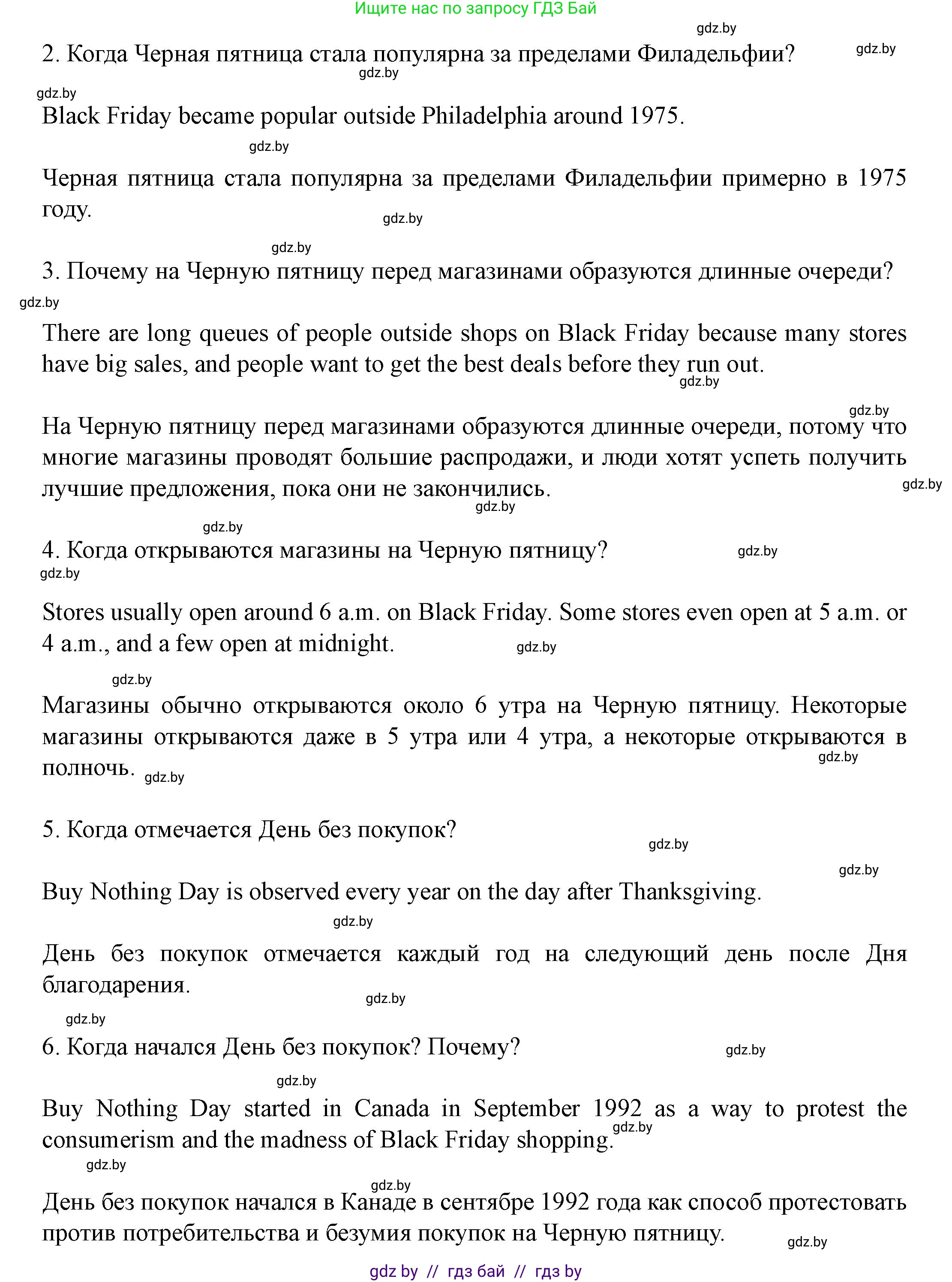Английский язык (english), 8 класс Учебник, авторы: Демченко Наталья Валентиновна, Севрюкова Татьяна Юрьевна, Наумова Елена Георгиевна, Рыбалко О Н, Манешина А В, Маслёнченко Н А, Бушуева Эдите Владиславовна, издательство Вышэйшая школа, Минск, 2020, розового цвета, Часть ( Part) 1, страница 120, Решение (продолжение 4)