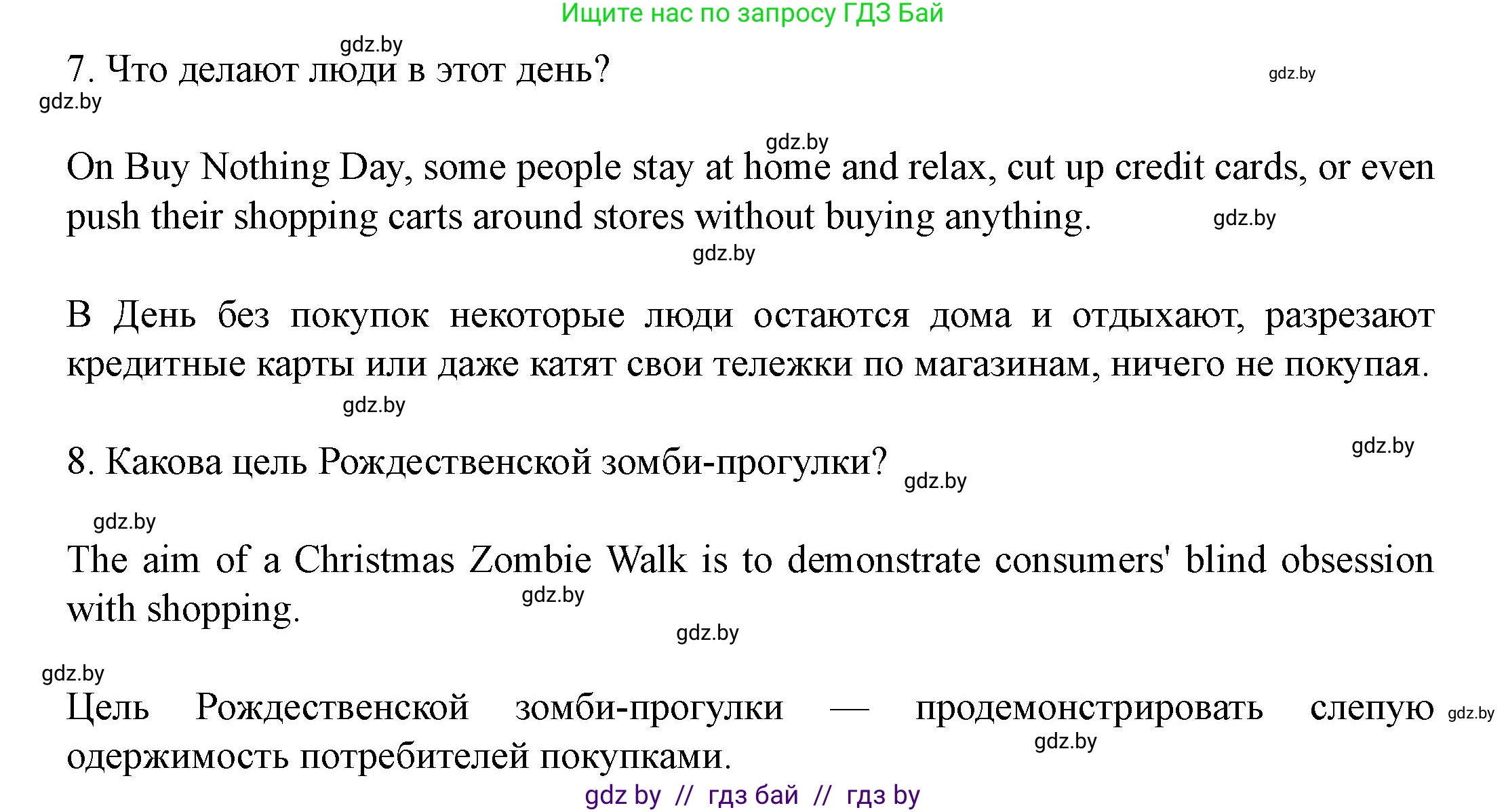 Английский язык (english), 8 класс Учебник, авторы: Демченко Наталья Валентиновна, Севрюкова Татьяна Юрьевна, Наумова Елена Георгиевна, Рыбалко О Н, Манешина А В, Маслёнченко Н А, Бушуева Эдите Владиславовна, издательство Вышэйшая школа, Минск, 2020, розового цвета, Часть ( Part) 1, страница 120, Решение (продолжение 5)