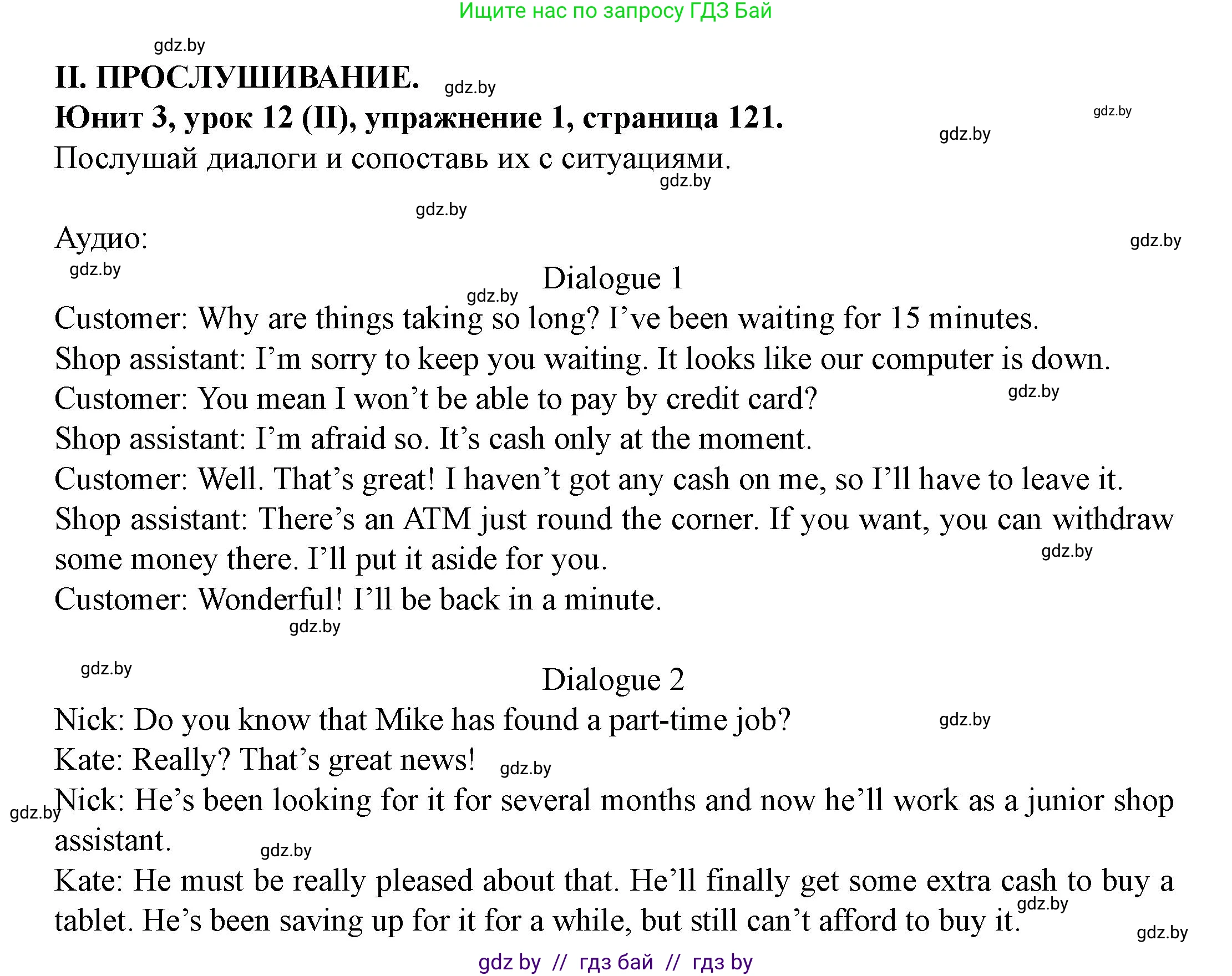 Английский язык (english), 8 класс Учебник, авторы: Демченко Наталья Валентиновна, Севрюкова Татьяна Юрьевна, Наумова Елена Георгиевна, Рыбалко О Н, Манешина А В, Маслёнченко Н А, Бушуева Эдите Владиславовна, издательство Вышэйшая школа, Минск, 2020, розового цвета, Часть ( Part) 1, страница 121, Решение